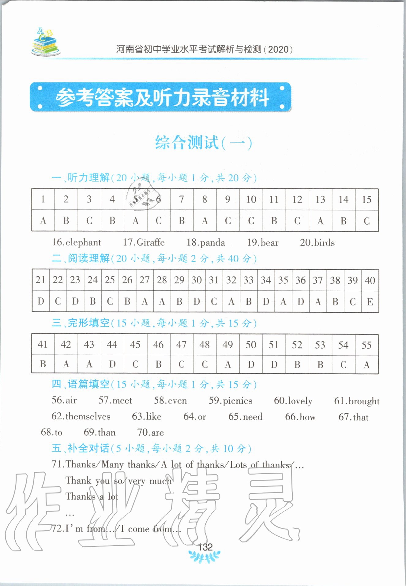 2020年河南省初中學(xué)業(yè)水平考試解析與檢測(cè)英語上冊(cè) 第2頁