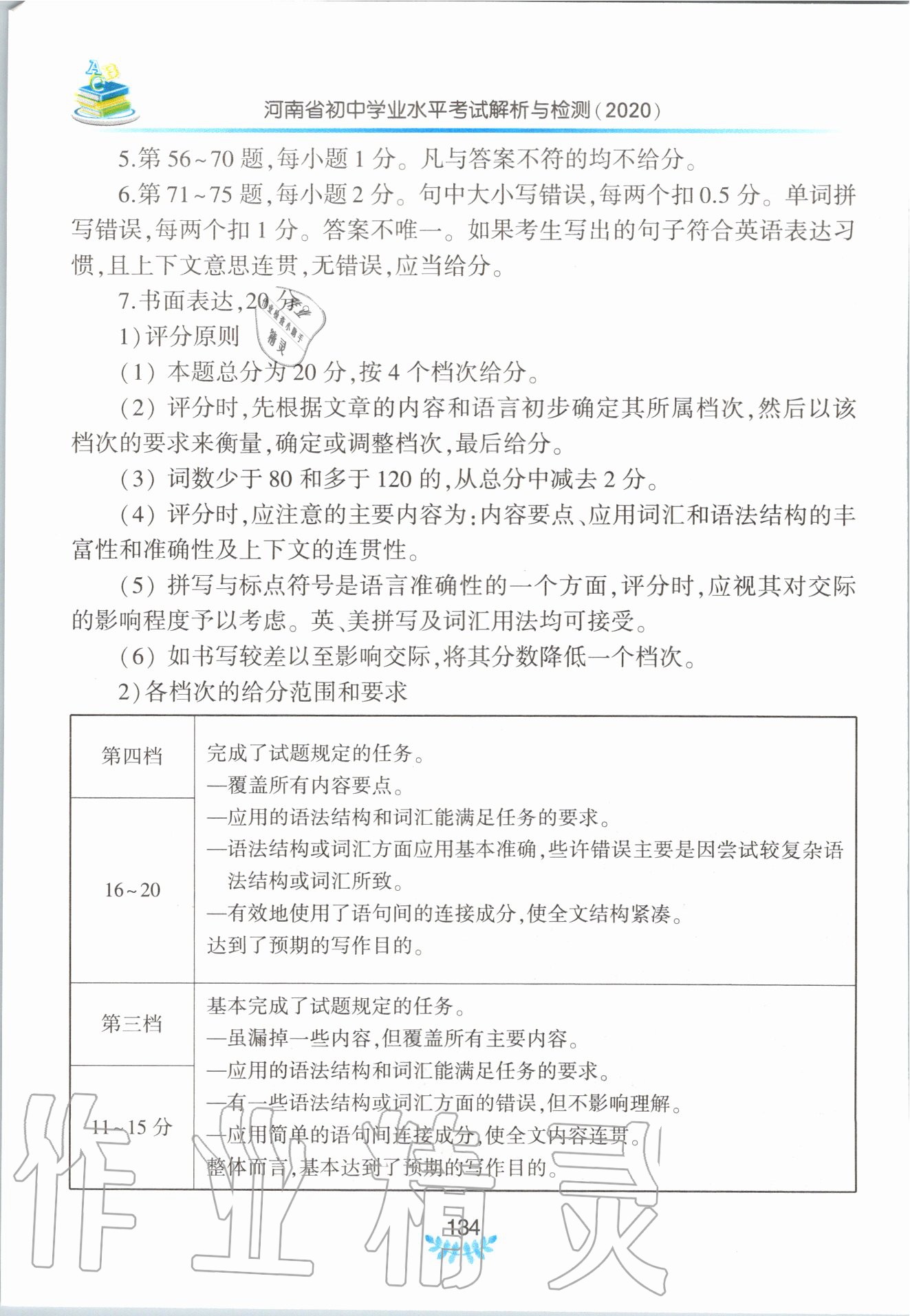 2020年河南省初中學(xué)業(yè)水平考試解析與檢測英語上冊 第4頁