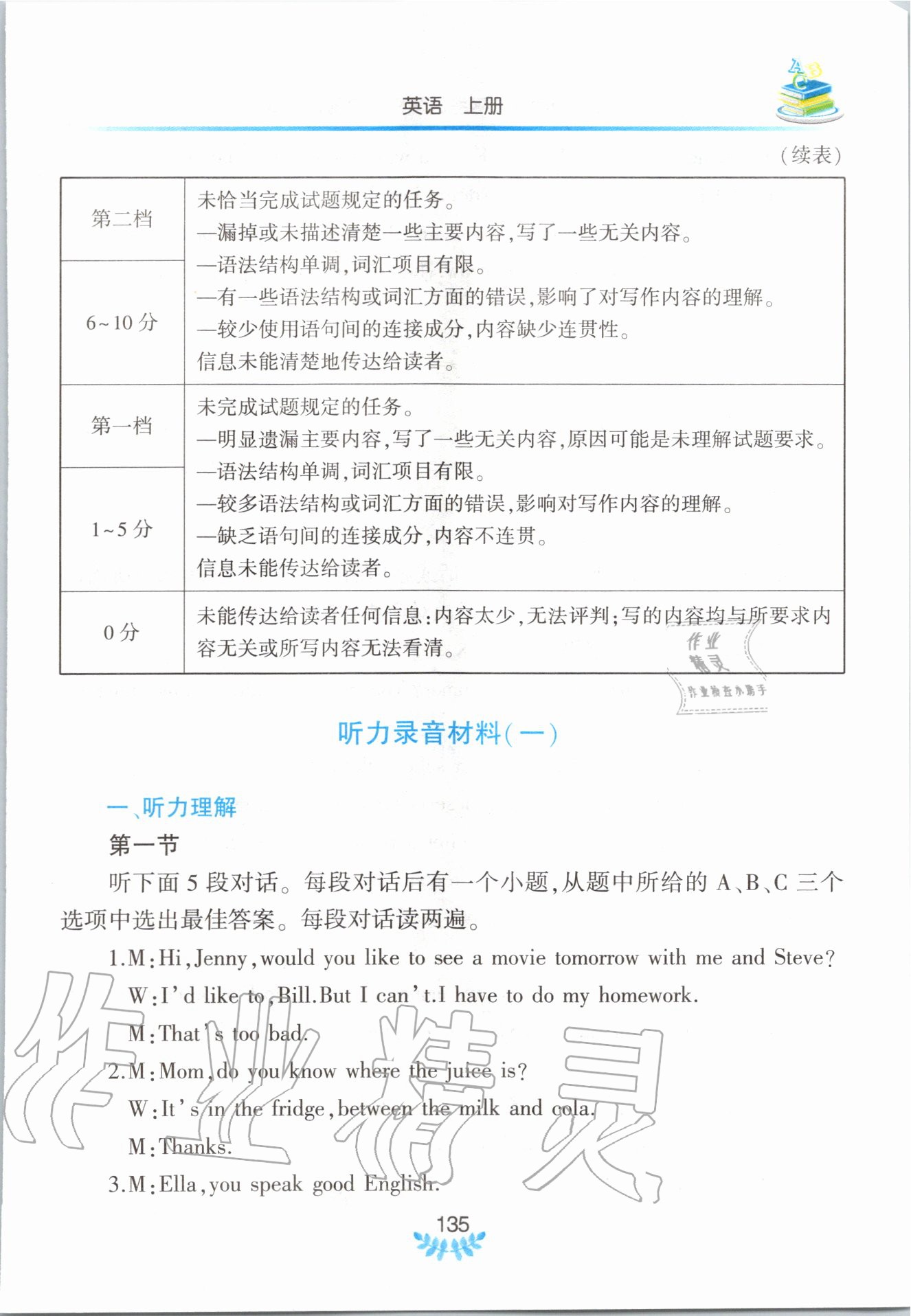 2020年河南省初中學(xué)業(yè)水平考試解析與檢測英語上冊 第5頁