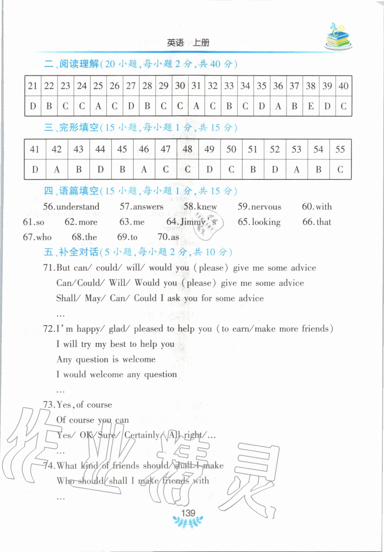 2020年河南省初中學(xué)業(yè)水平考試解析與檢測英語上冊 第9頁