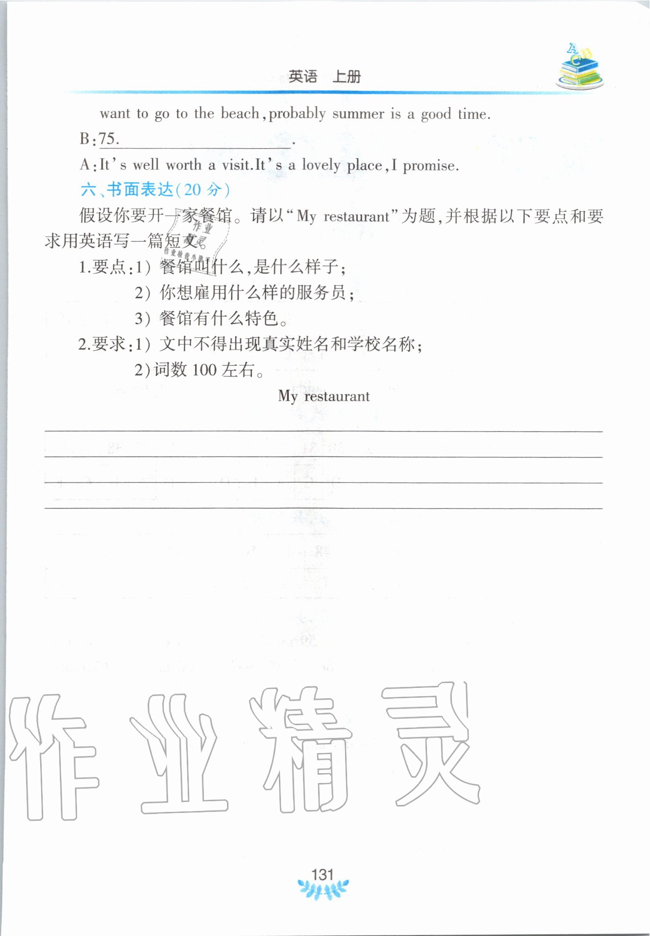 2020年河南省初中學(xué)業(yè)水平考試解析與檢測英語上冊 第1頁