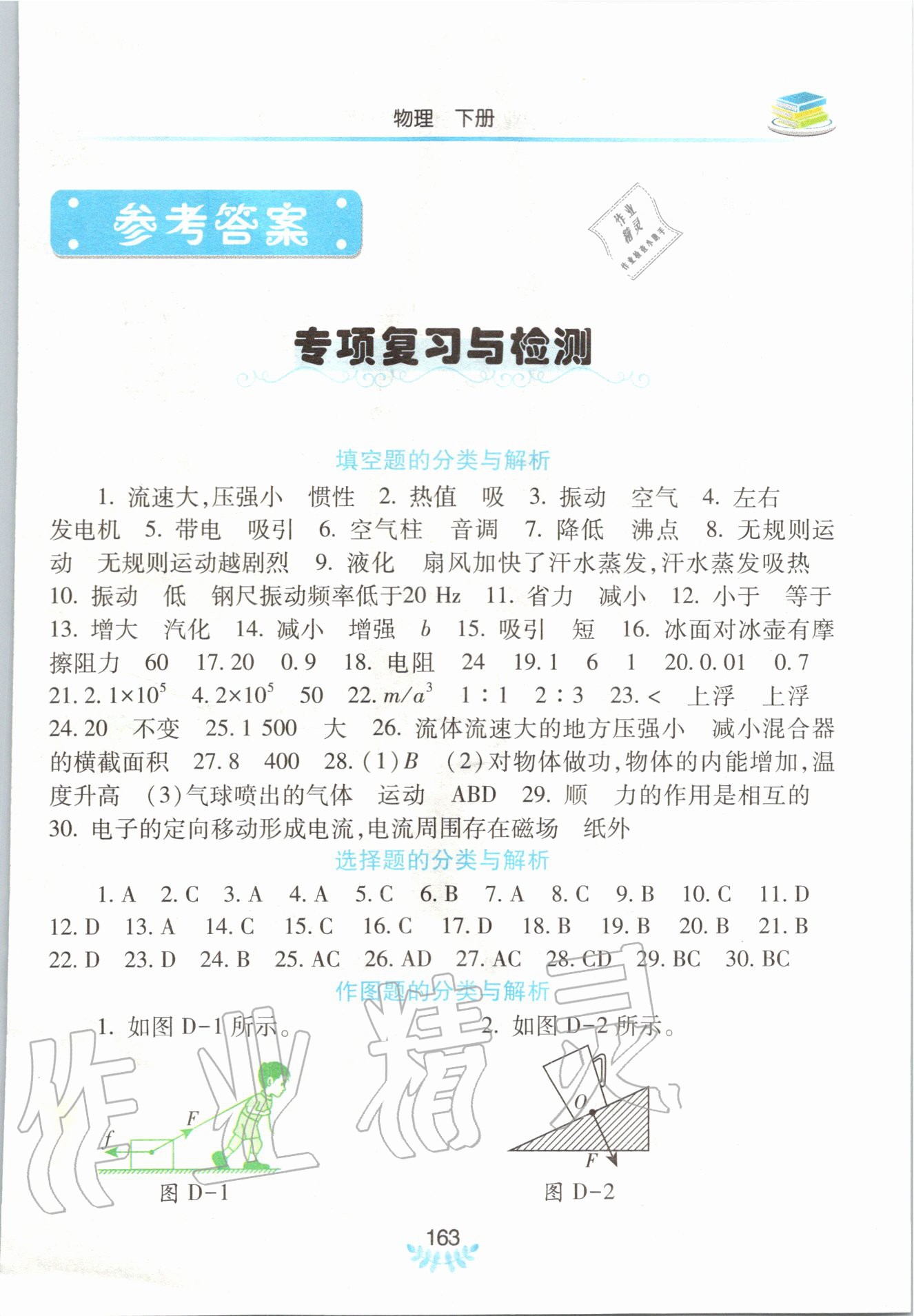 2020年河南省初中學(xué)業(yè)水平考試解析與檢測(cè)物理下冊(cè) 第1頁(yè)