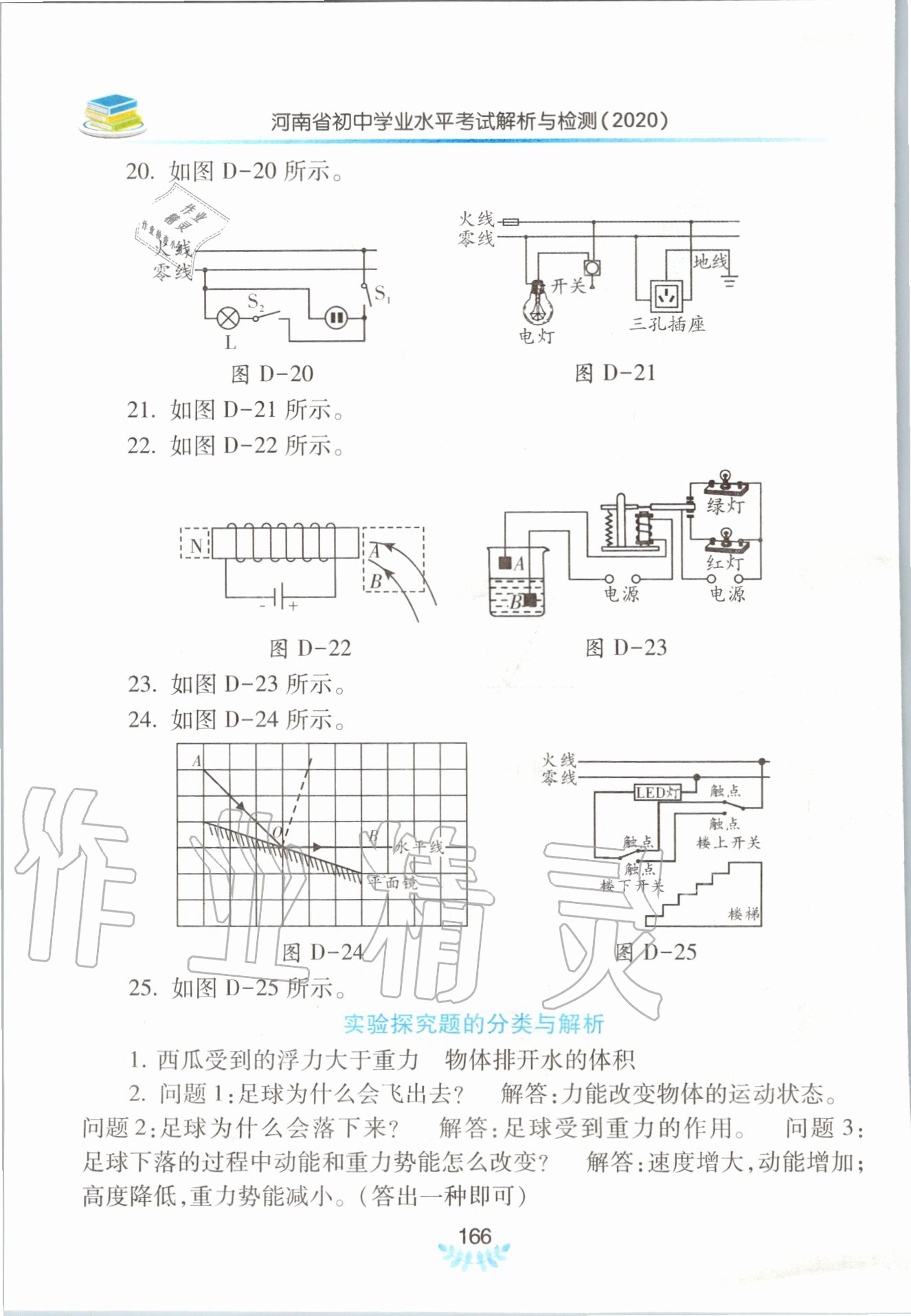 2020年河南省初中學業(yè)水平考試解析與檢測物理下冊 第4頁