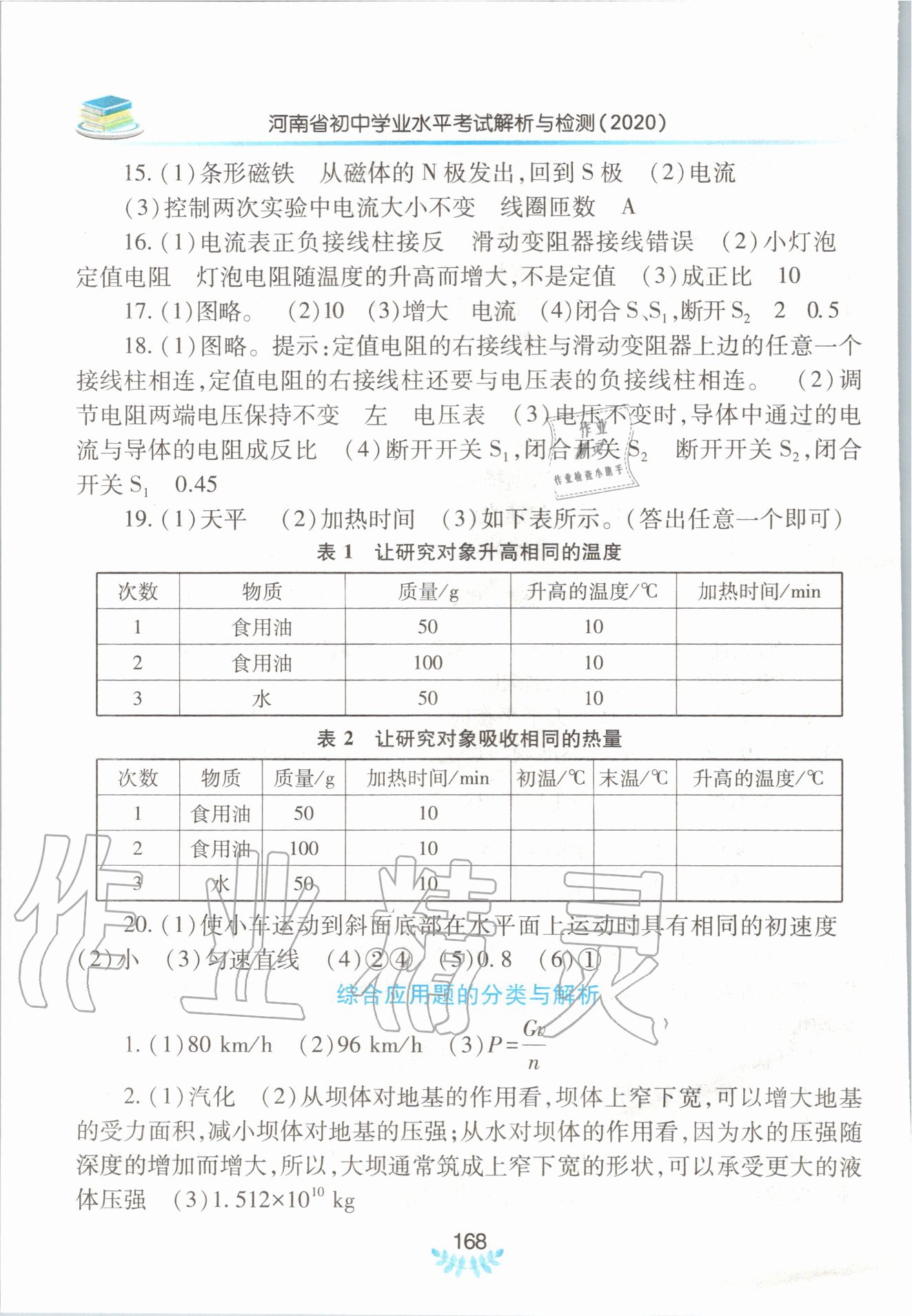 2020年河南省初中學業(yè)水平考試解析與檢測物理下冊 第6頁