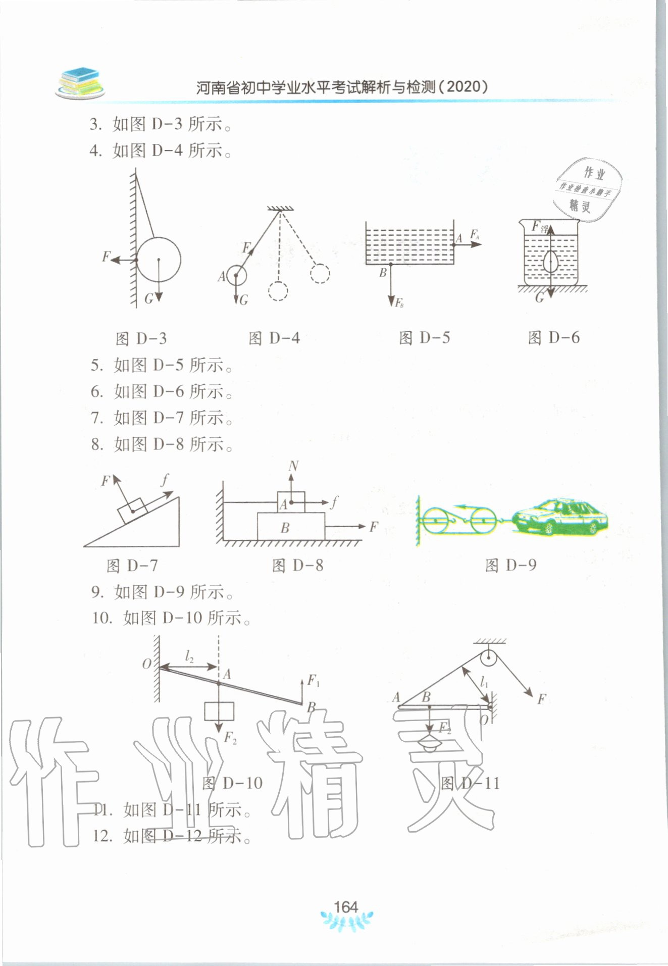 2020年河南省初中學(xué)業(yè)水平考試解析與檢測(cè)物理下冊(cè) 第2頁(yè)