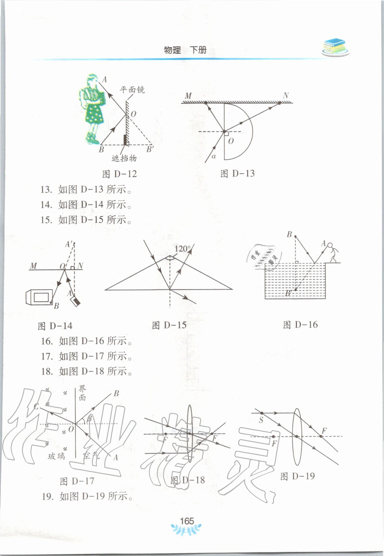 2020年河南省初中學(xué)業(yè)水平考試解析與檢測物理下冊 第3頁