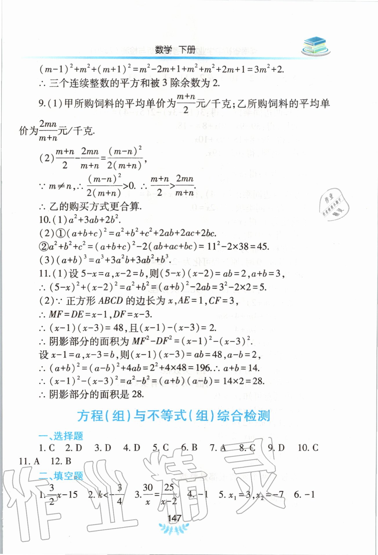 2020年河南省初中學業(yè)水平考試解析與檢測數(shù)學下冊 第3頁