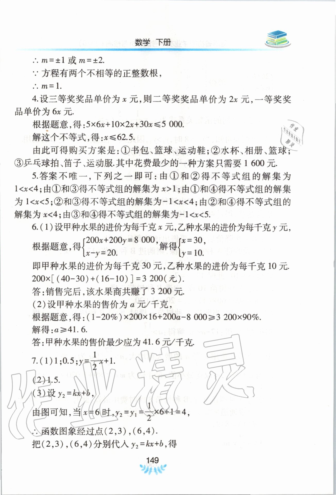 2020年河南省初中學(xué)業(yè)水平考試解析與檢測(cè)數(shù)學(xué)下冊(cè) 第5頁(yè)