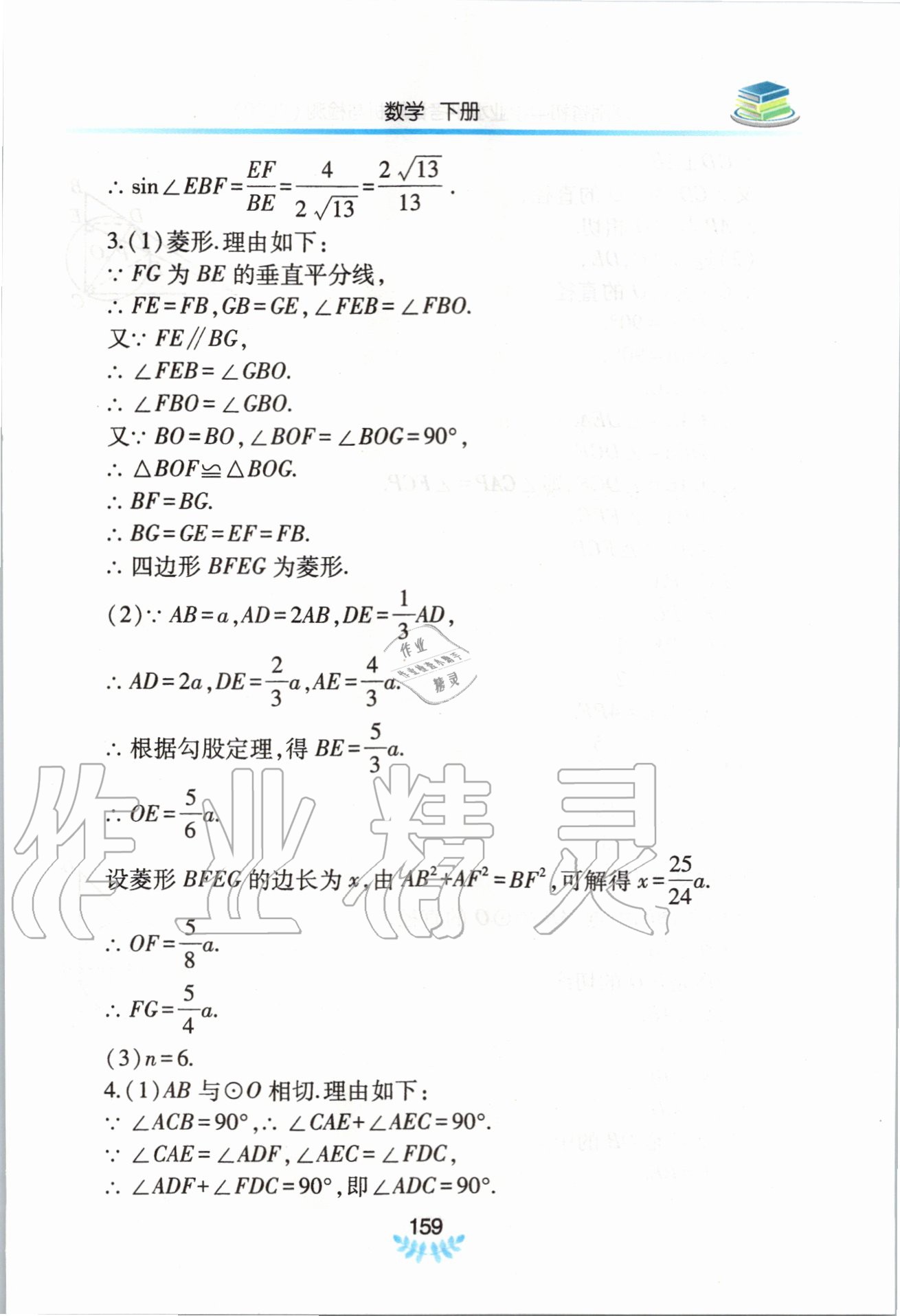 2020年河南省初中學(xué)業(yè)水平考試解析與檢測數(shù)學(xué)下冊 第15頁