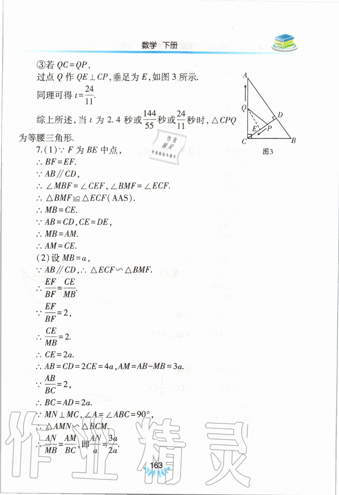 2020年河南省初中學(xué)業(yè)水平考試解析與檢測數(shù)學(xué)下冊 第19頁