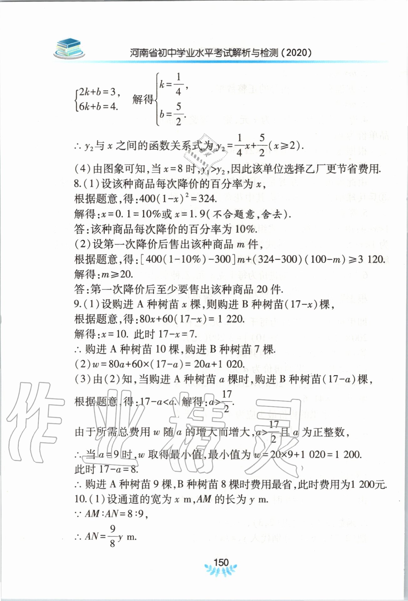 2020年河南省初中學(xué)業(yè)水平考試解析與檢測數(shù)學(xué)下冊 第6頁