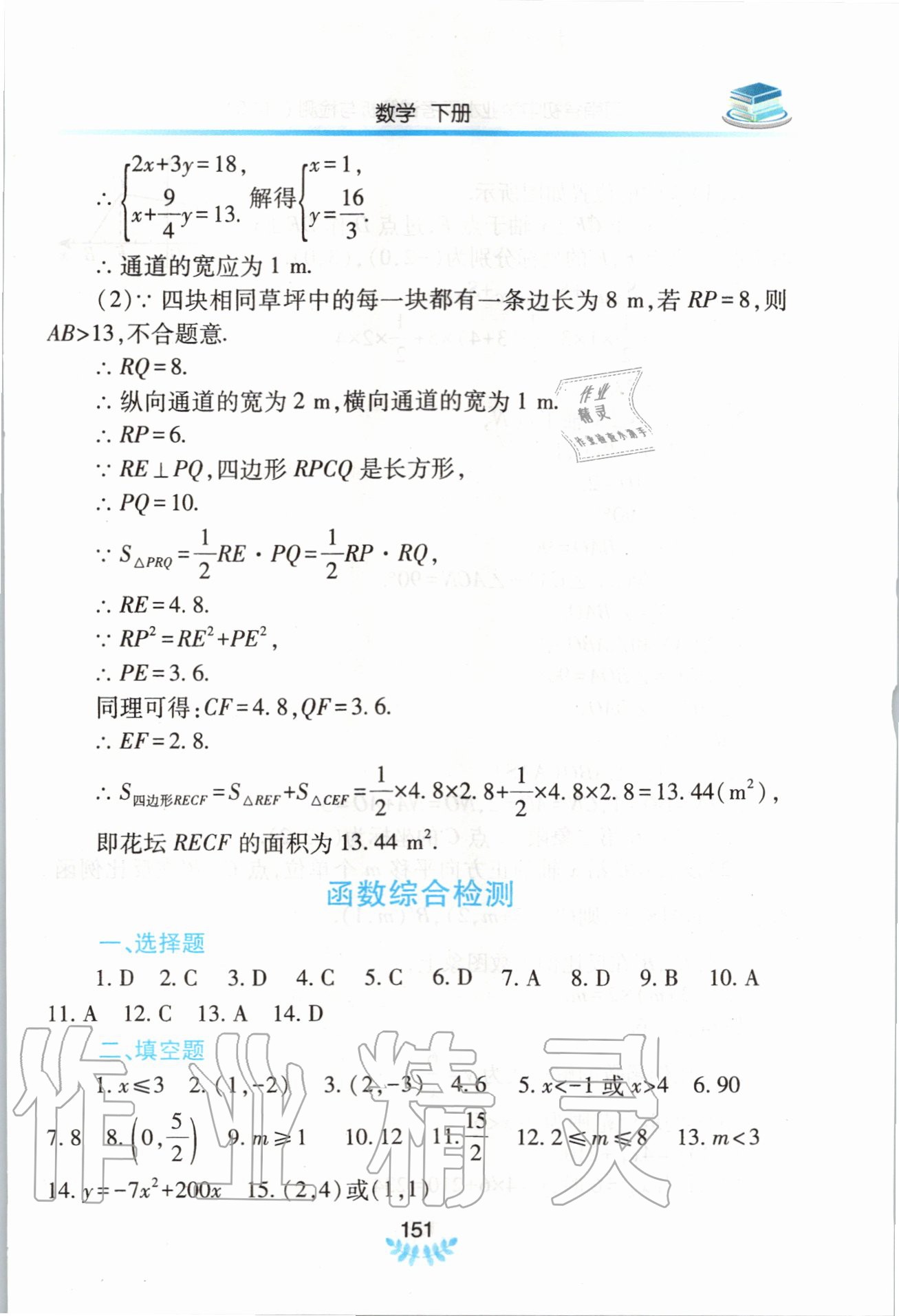 2020年河南省初中學業(yè)水平考試解析與檢測數(shù)學下冊 第7頁