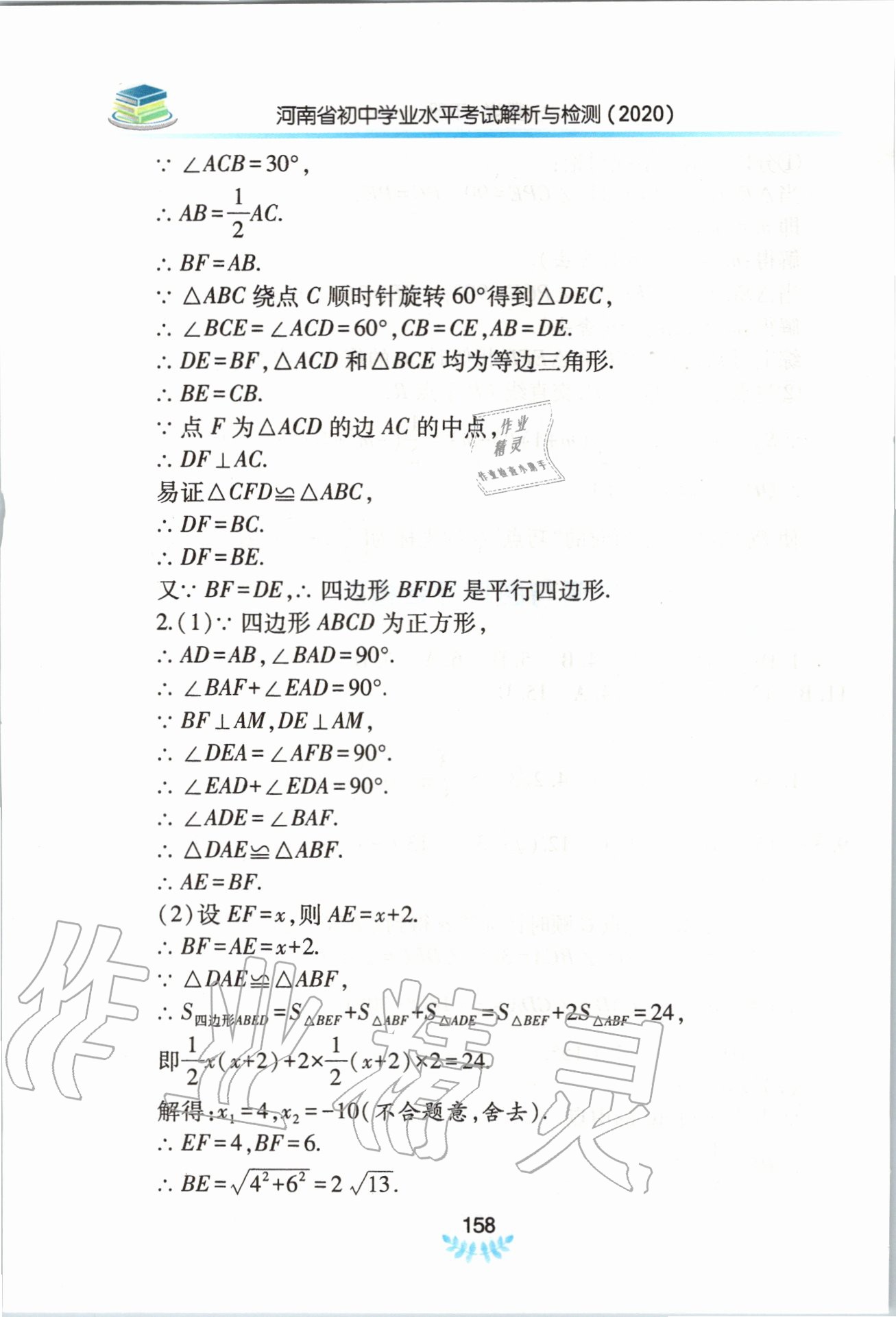 2020年河南省初中學(xué)業(yè)水平考試解析與檢測數(shù)學(xué)下冊 第14頁