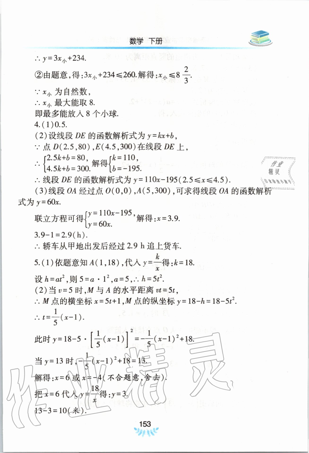 2020年河南省初中學(xué)業(yè)水平考試解析與檢測(cè)數(shù)學(xué)下冊(cè) 第9頁(yè)