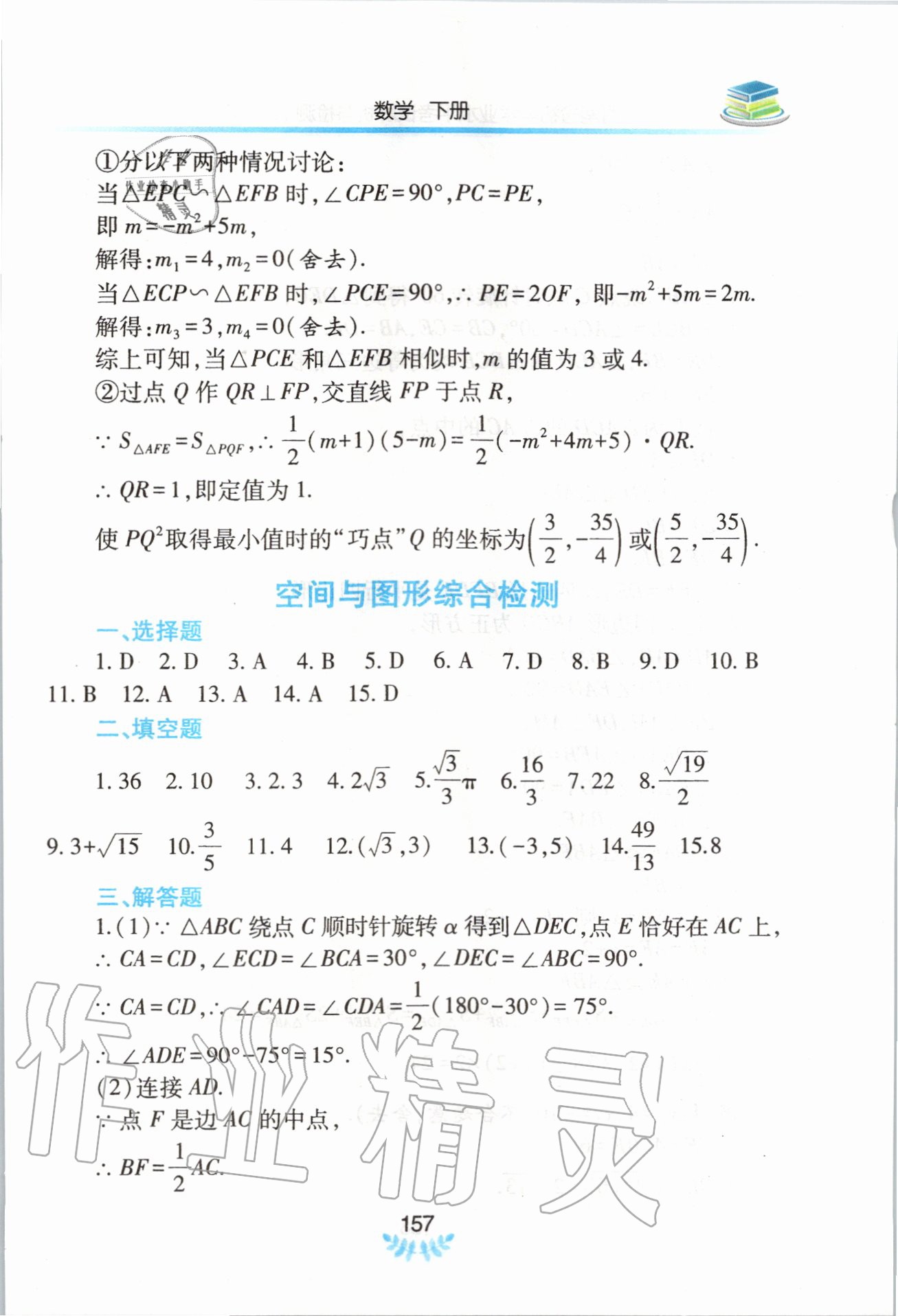 2020年河南省初中學(xué)業(yè)水平考試解析與檢測數(shù)學(xué)下冊 第13頁