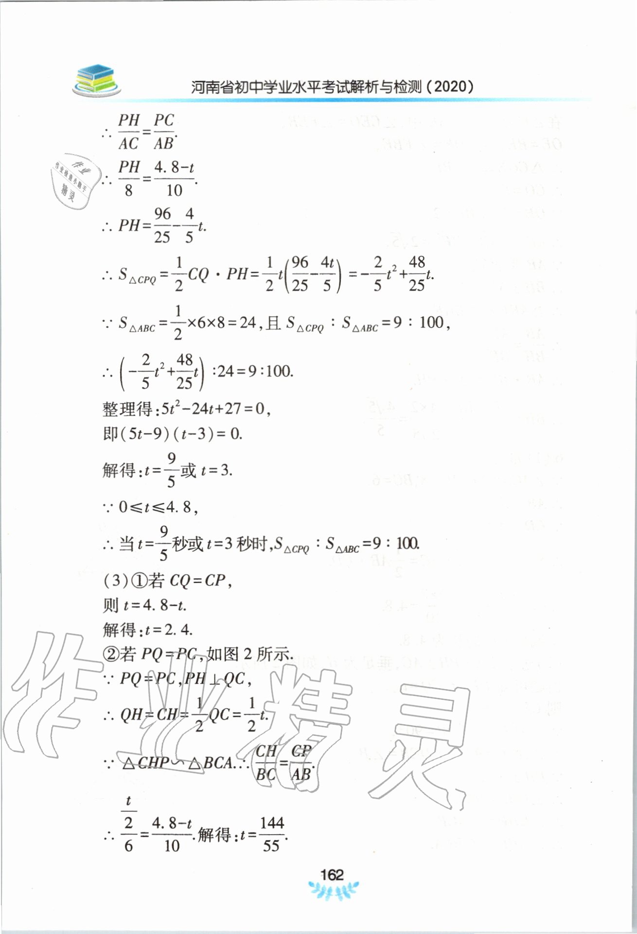 2020年河南省初中學(xué)業(yè)水平考試解析與檢測(cè)數(shù)學(xué)下冊(cè) 第18頁(yè)