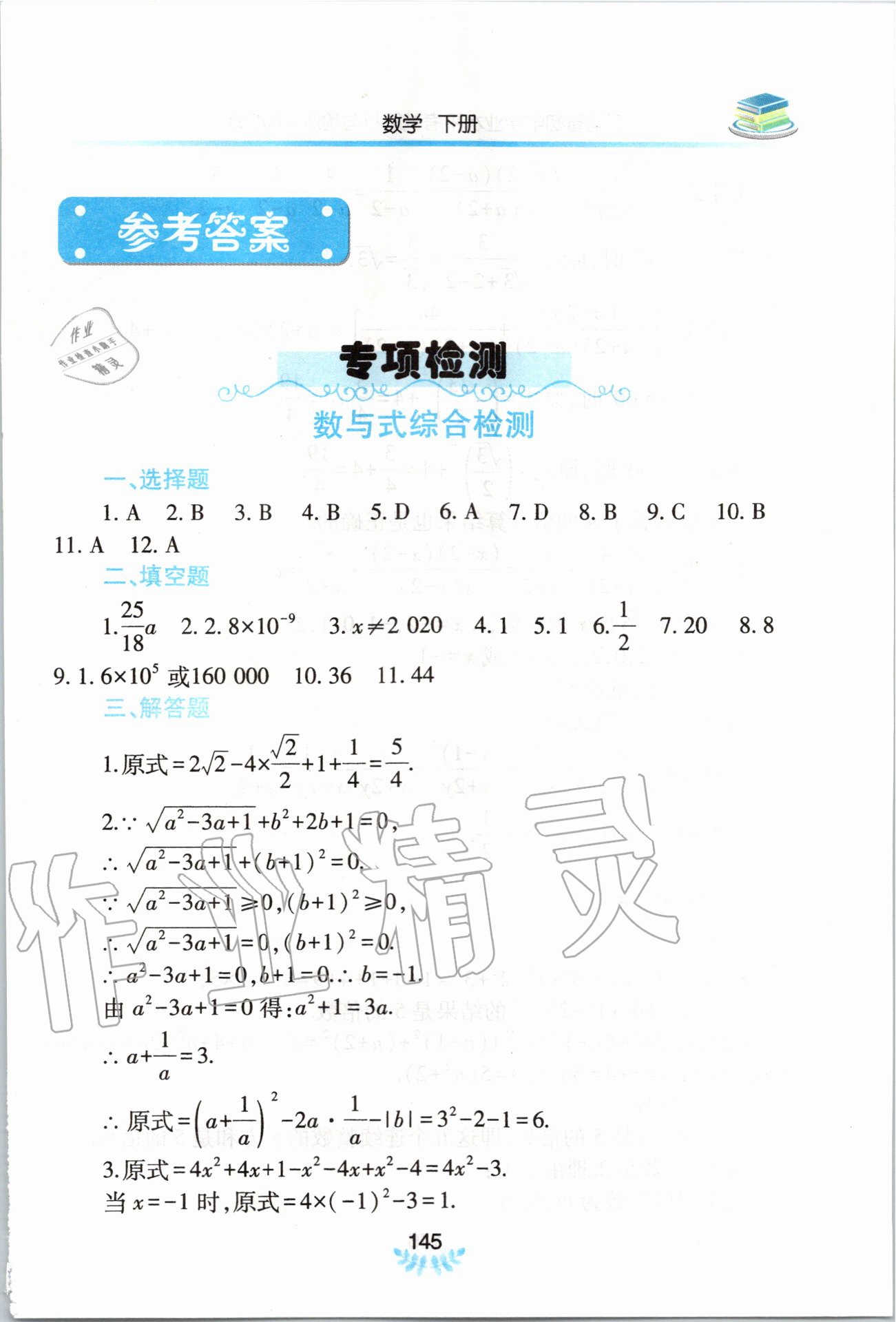 2020年河南省初中學(xué)業(yè)水平考試解析與檢測數(shù)學(xué)下冊 第1頁