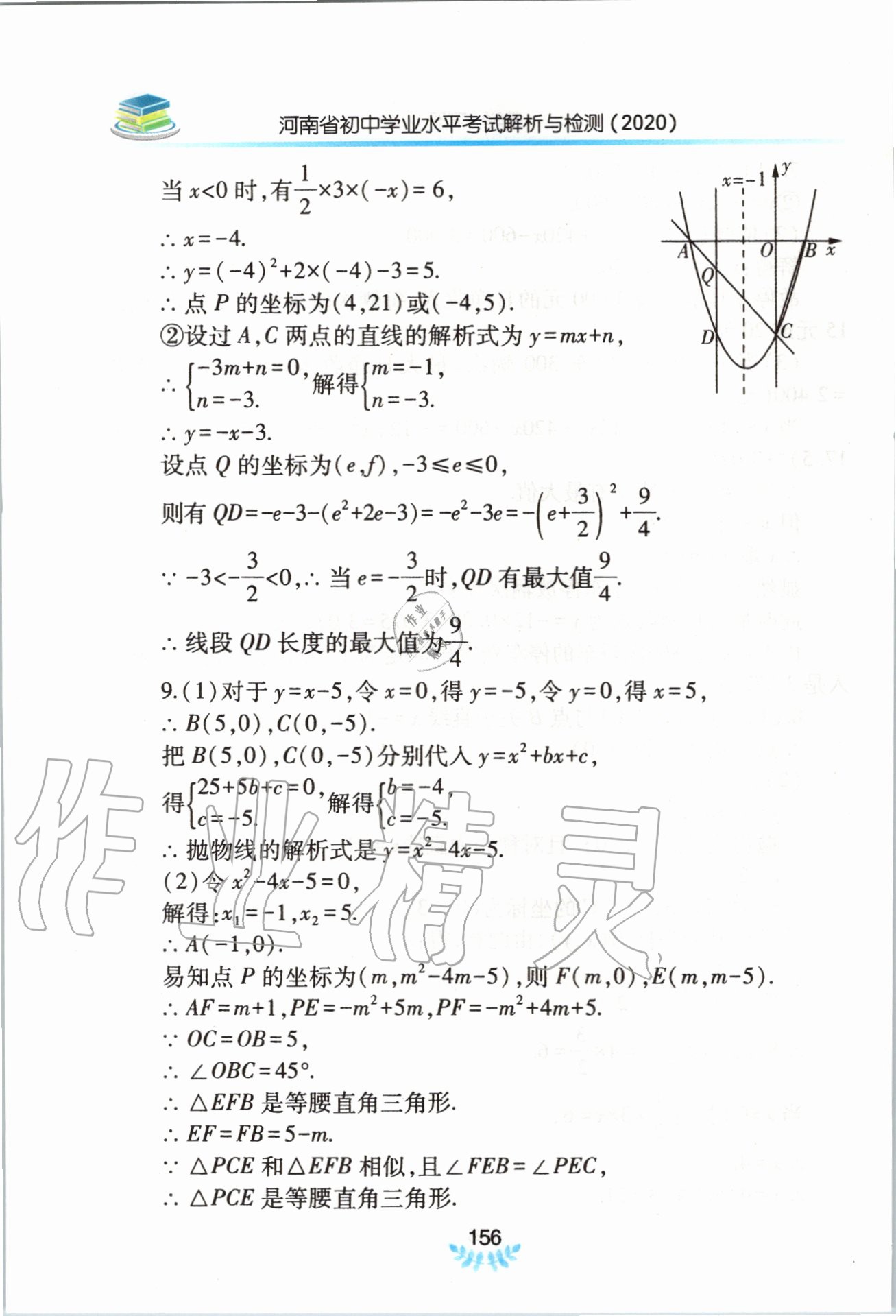 2020年河南省初中學(xué)業(yè)水平考試解析與檢測數(shù)學(xué)下冊 第12頁