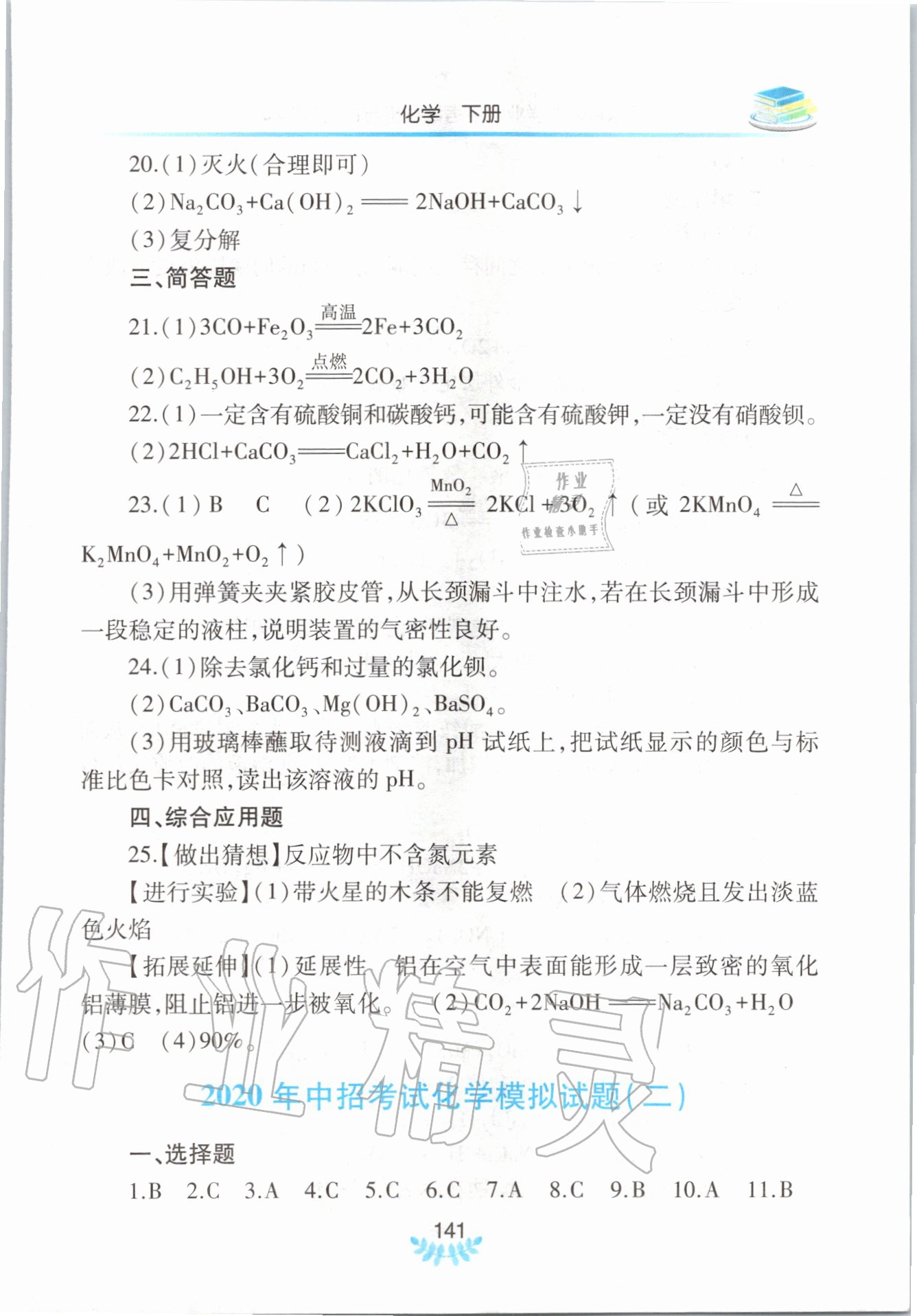 2020年河南省初中學(xué)業(yè)水平考試解析與檢測(cè)化學(xué)下冊(cè) 第5頁(yè)