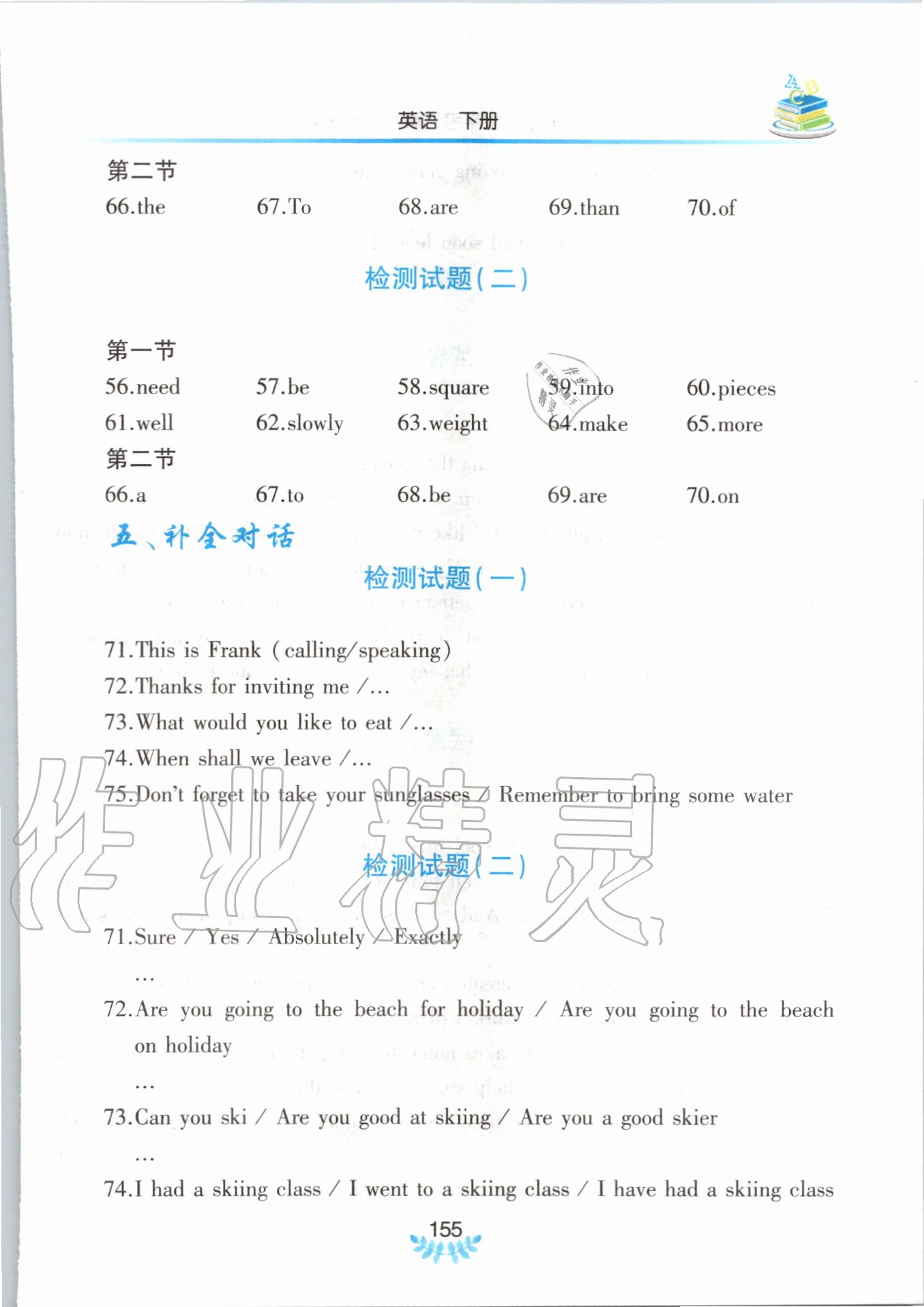 2020年河南省初中學(xué)業(yè)水平考試解析與檢測(cè)英語下冊(cè) 第9頁