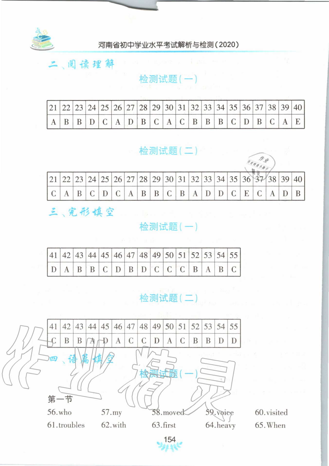 2020年河南省初中學業(yè)水平考試解析與檢測英語下冊 第8頁