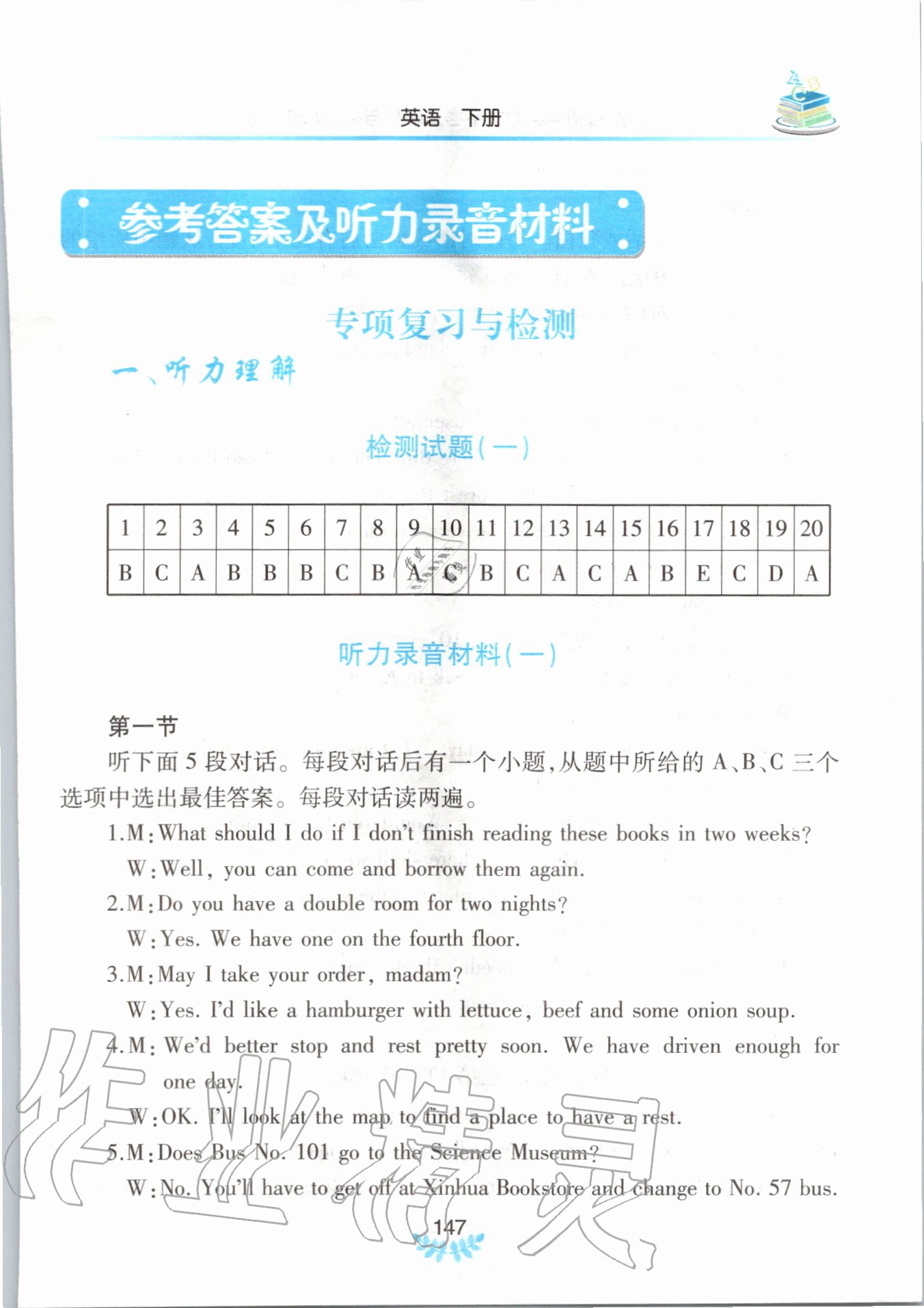 2020年河南省初中學(xué)業(yè)水平考試解析與檢測英語下冊 第1頁