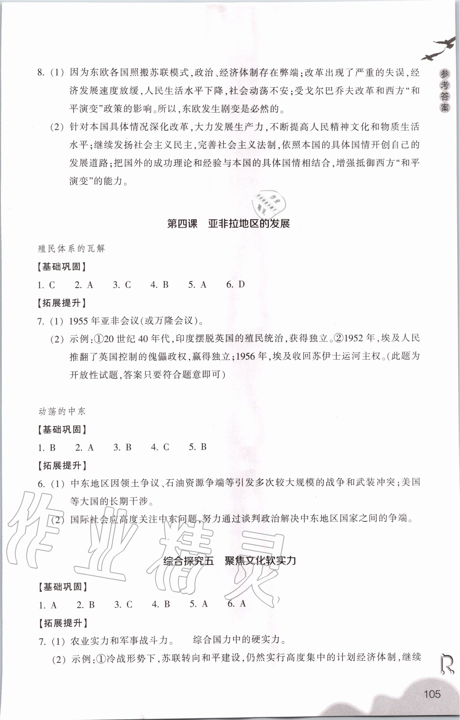 2020年作業(yè)本九年級歷史與社會下冊人教版浙江教育出版社 第3頁