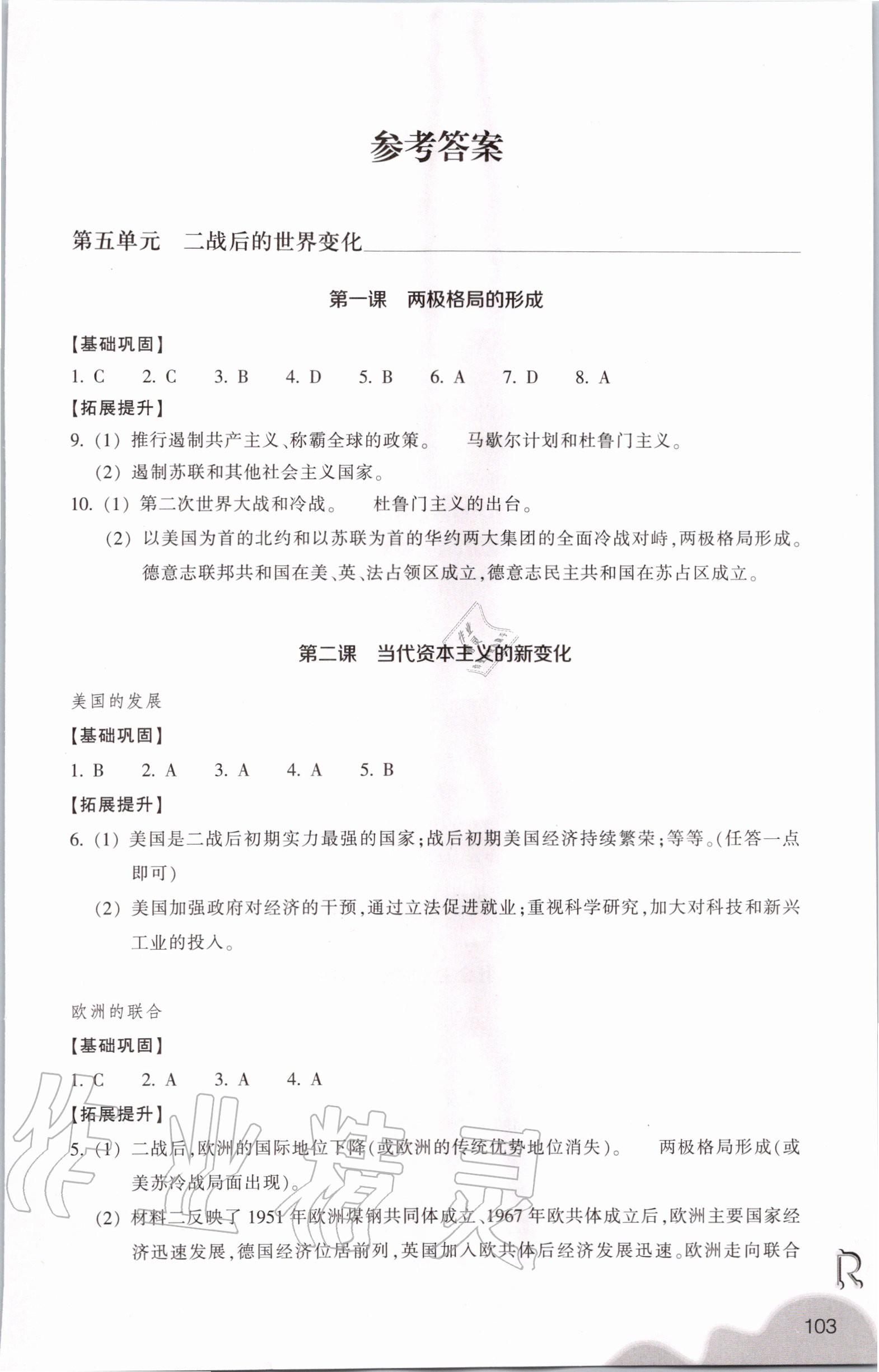 2020年作業(yè)本九年級歷史與社會下冊人教版浙江教育出版社 第1頁