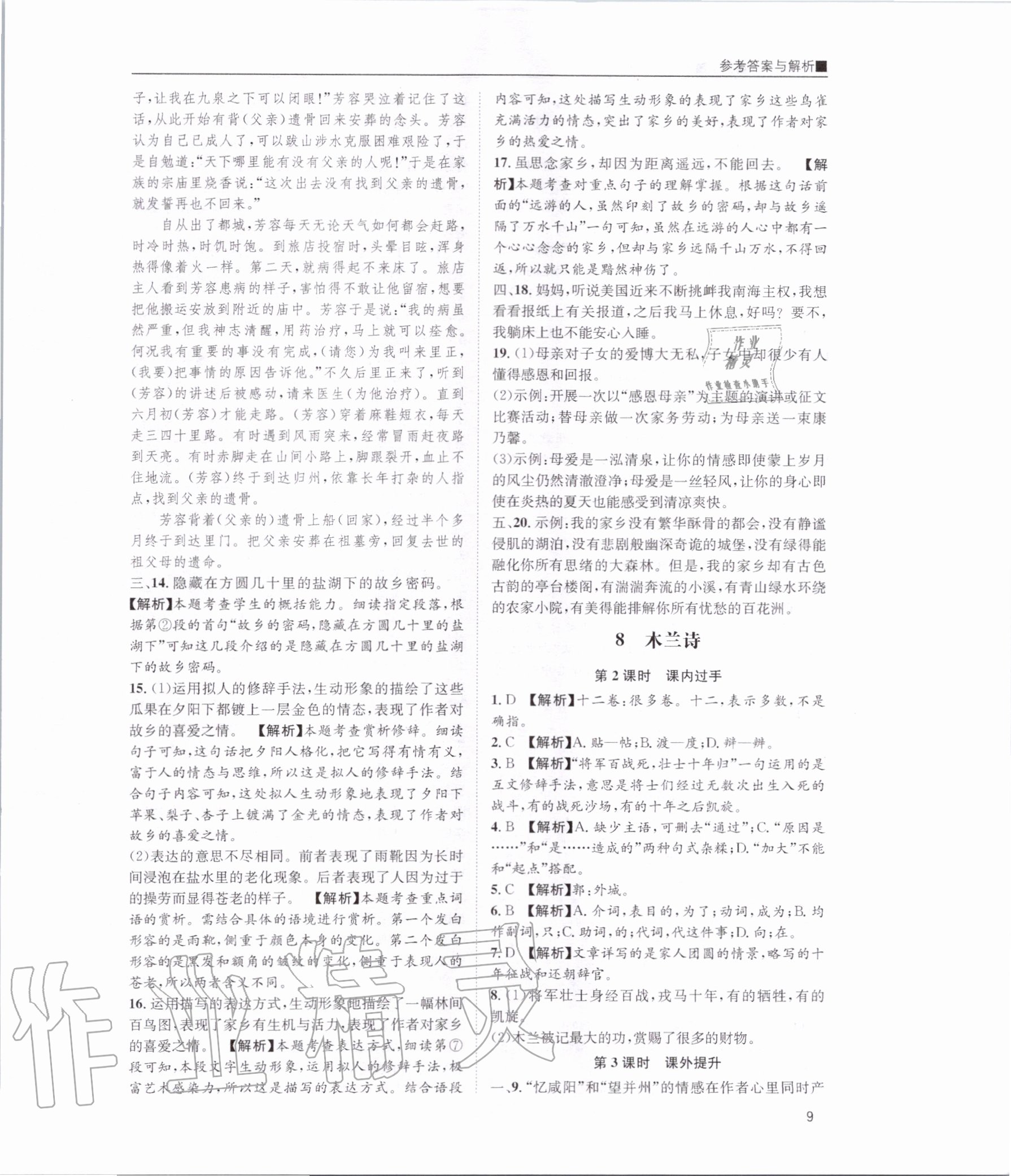 2020年名校課課練七年級語文下冊人教版 第9頁
