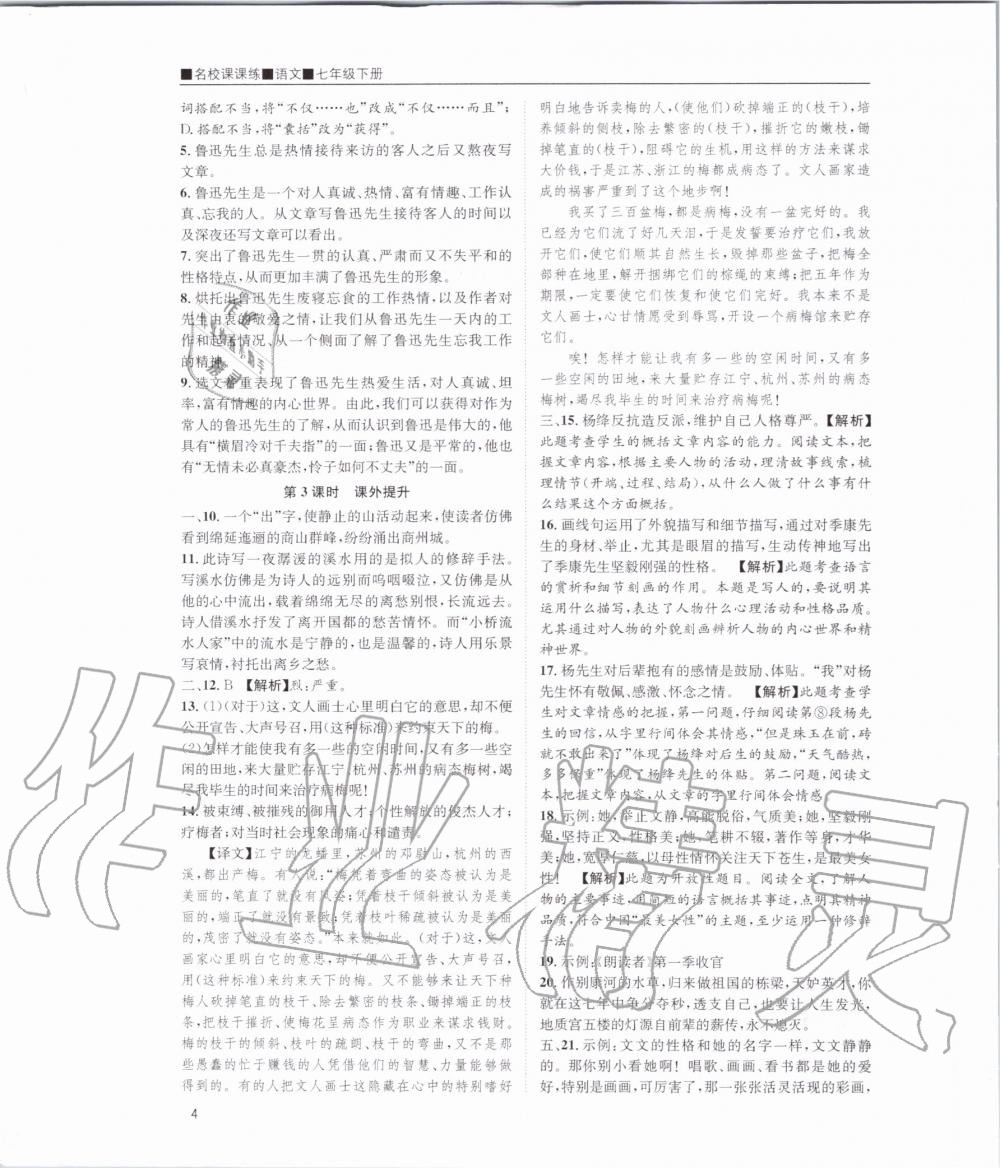 2020年名校課課練七年級(jí)語(yǔ)文下冊(cè)人教版 第4頁(yè)