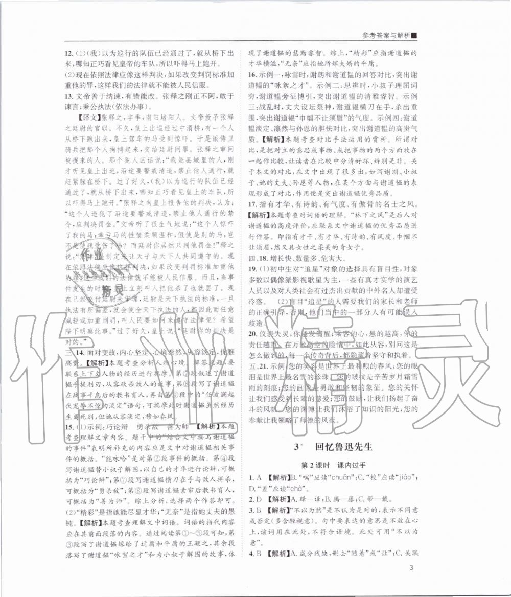 2020年名校課課練七年級(jí)語(yǔ)文下冊(cè)人教版 第3頁(yè)