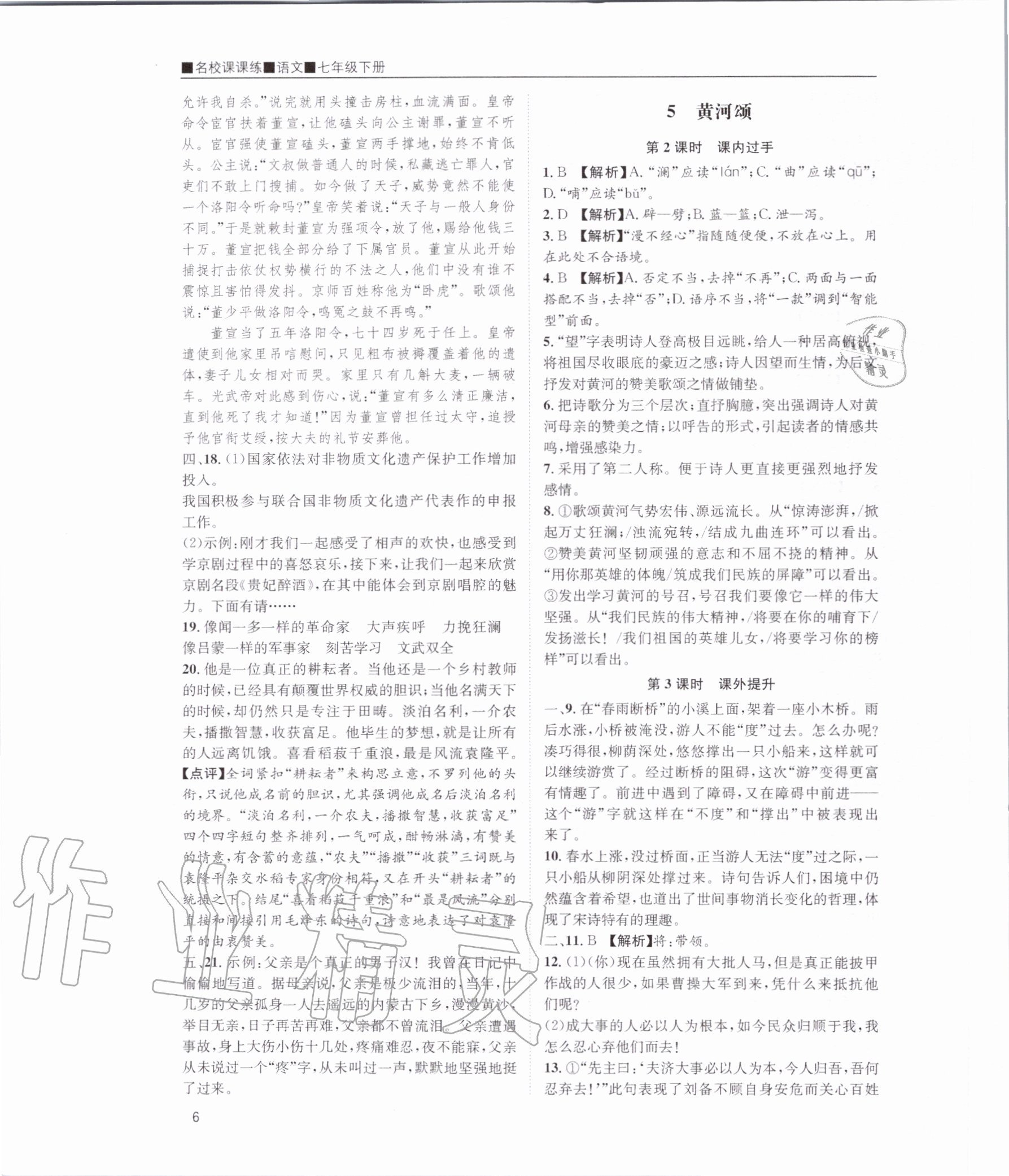 2020年名校課課練七年級語文下冊人教版 第6頁