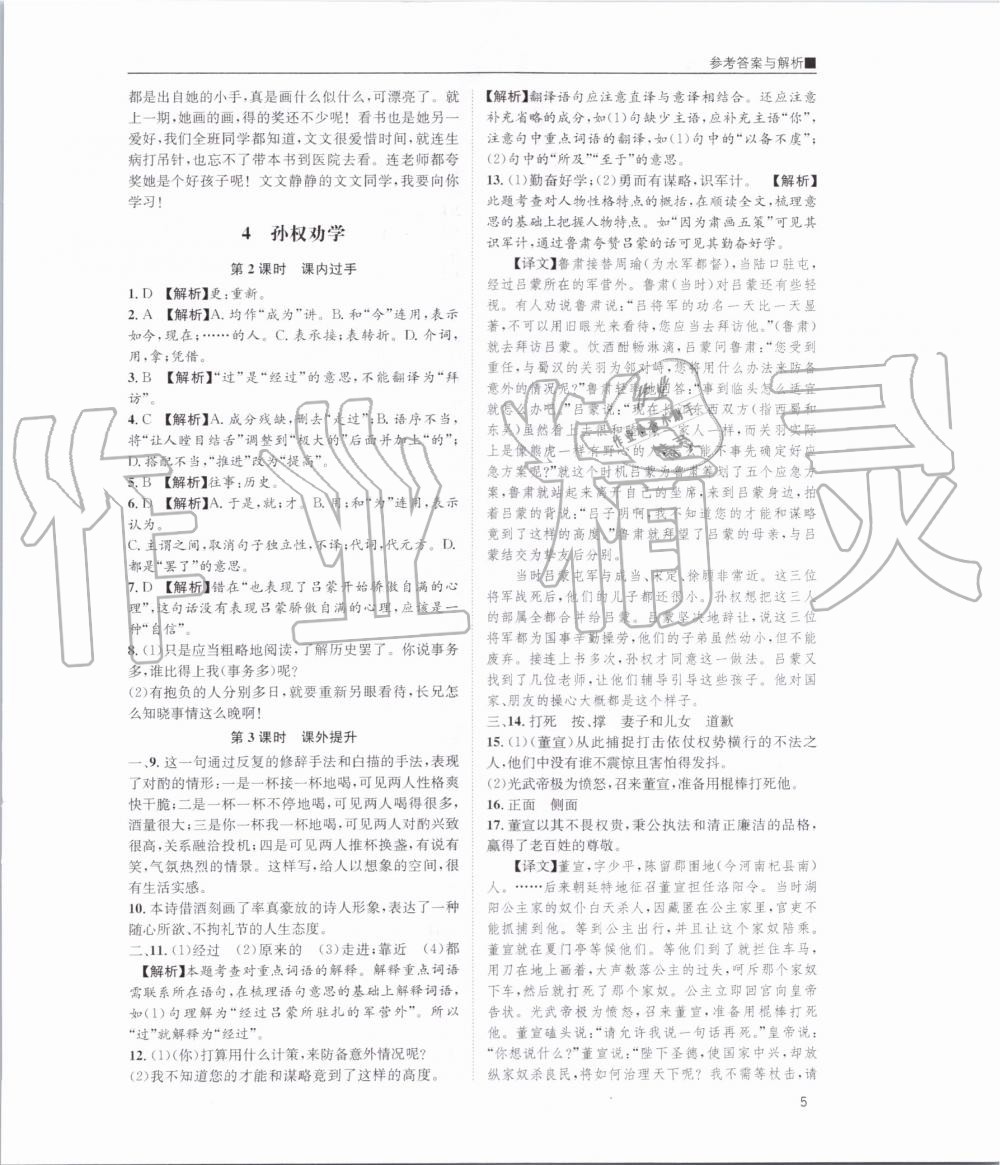 2020年名校課課練七年級語文下冊人教版 第5頁
