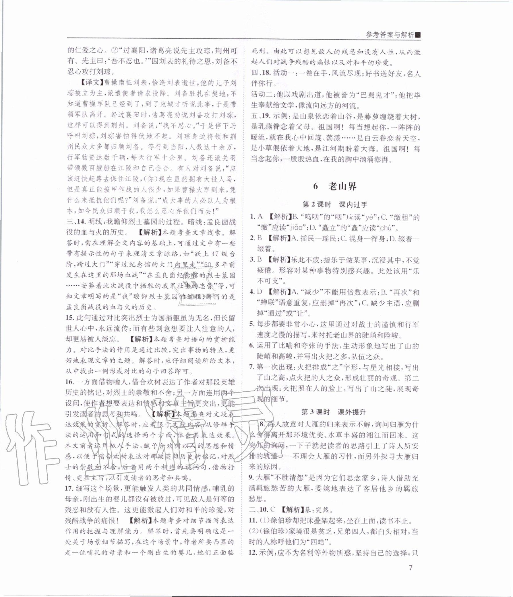 2020年名校課課練七年級語文下冊人教版 第7頁