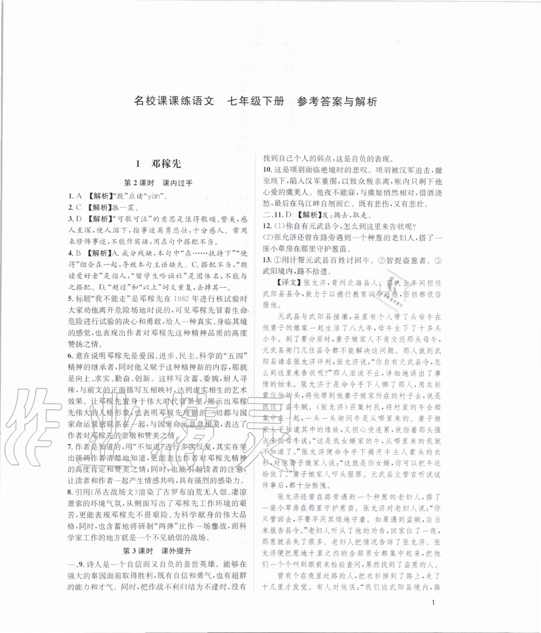 2020年名校課課練七年級語文下冊人教版 第1頁