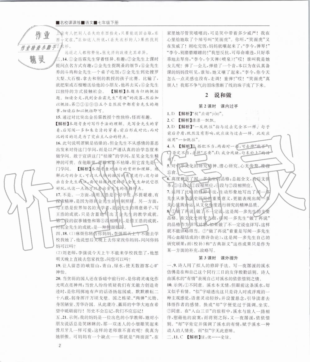 2020年名校課課練七年級(jí)語文下冊(cè)人教版 第2頁