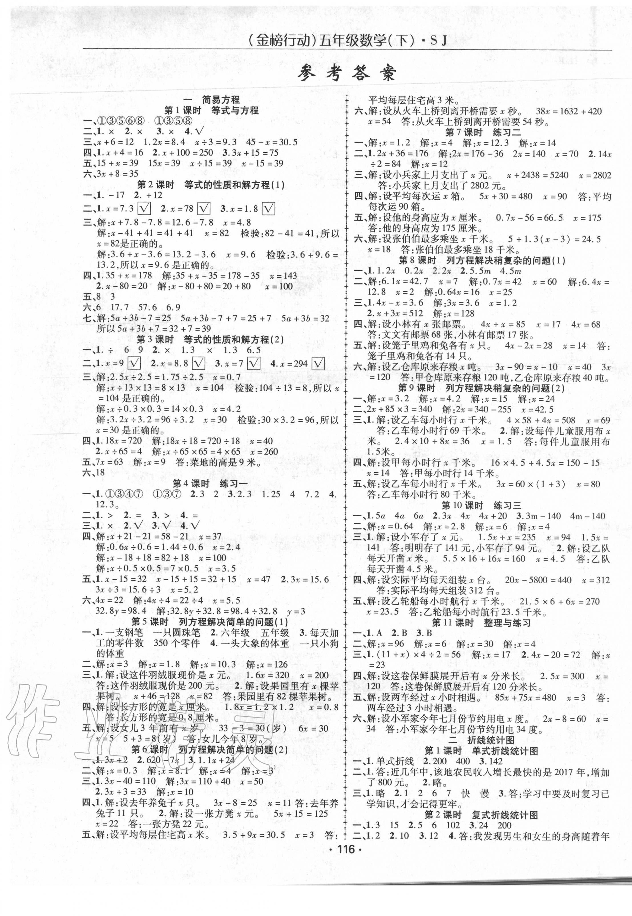 2020年金榜行動五年級數(shù)學(xué)下冊蘇教版 第1頁