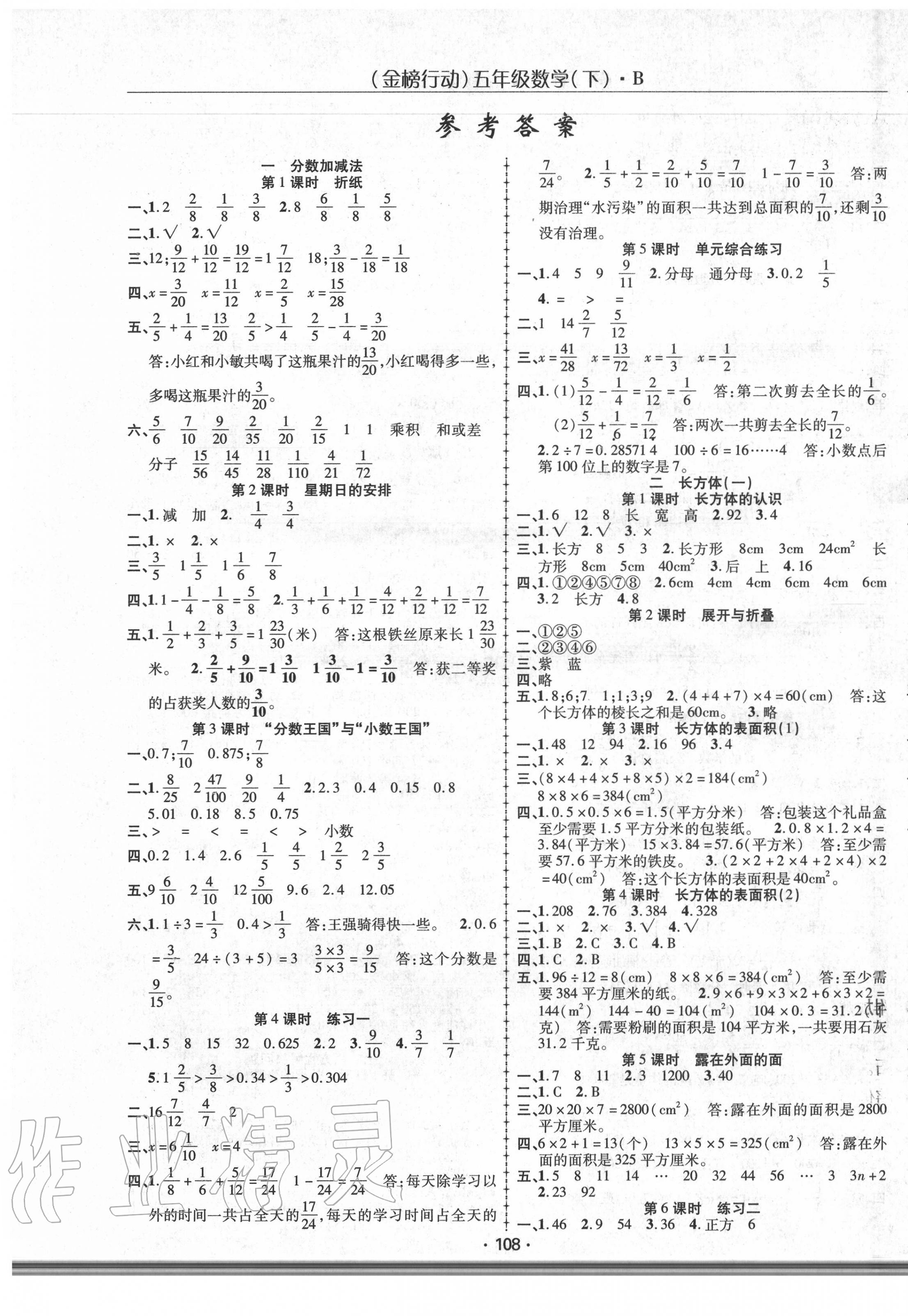 2020年金榜行动五年级数学下册北师大版 第1页