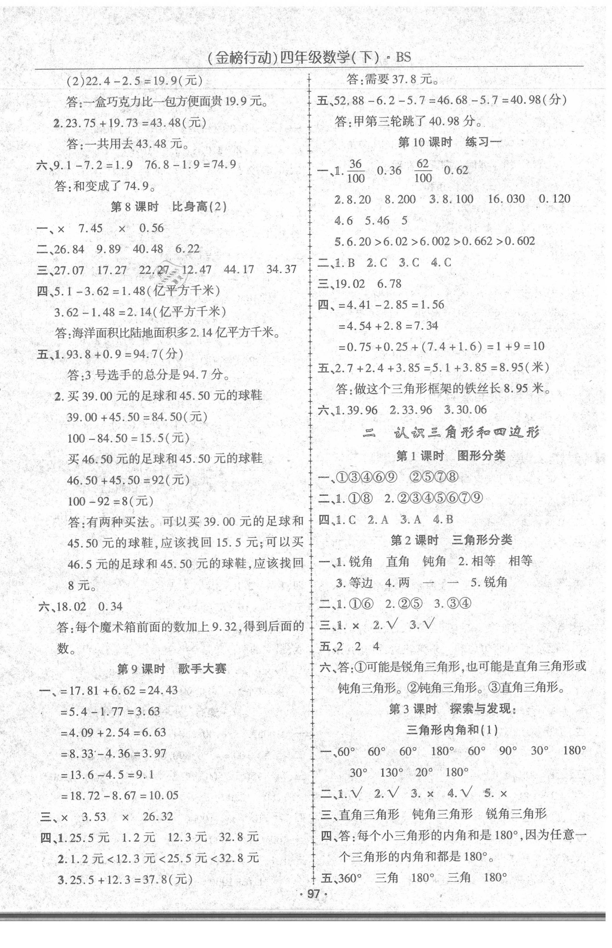 2020年金榜行動四年級數(shù)學(xué)下冊北師大版 第2頁