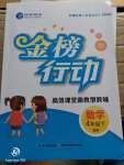 2020年金榜行動(dòng)四年級(jí)數(shù)學(xué)下冊(cè)北師大版