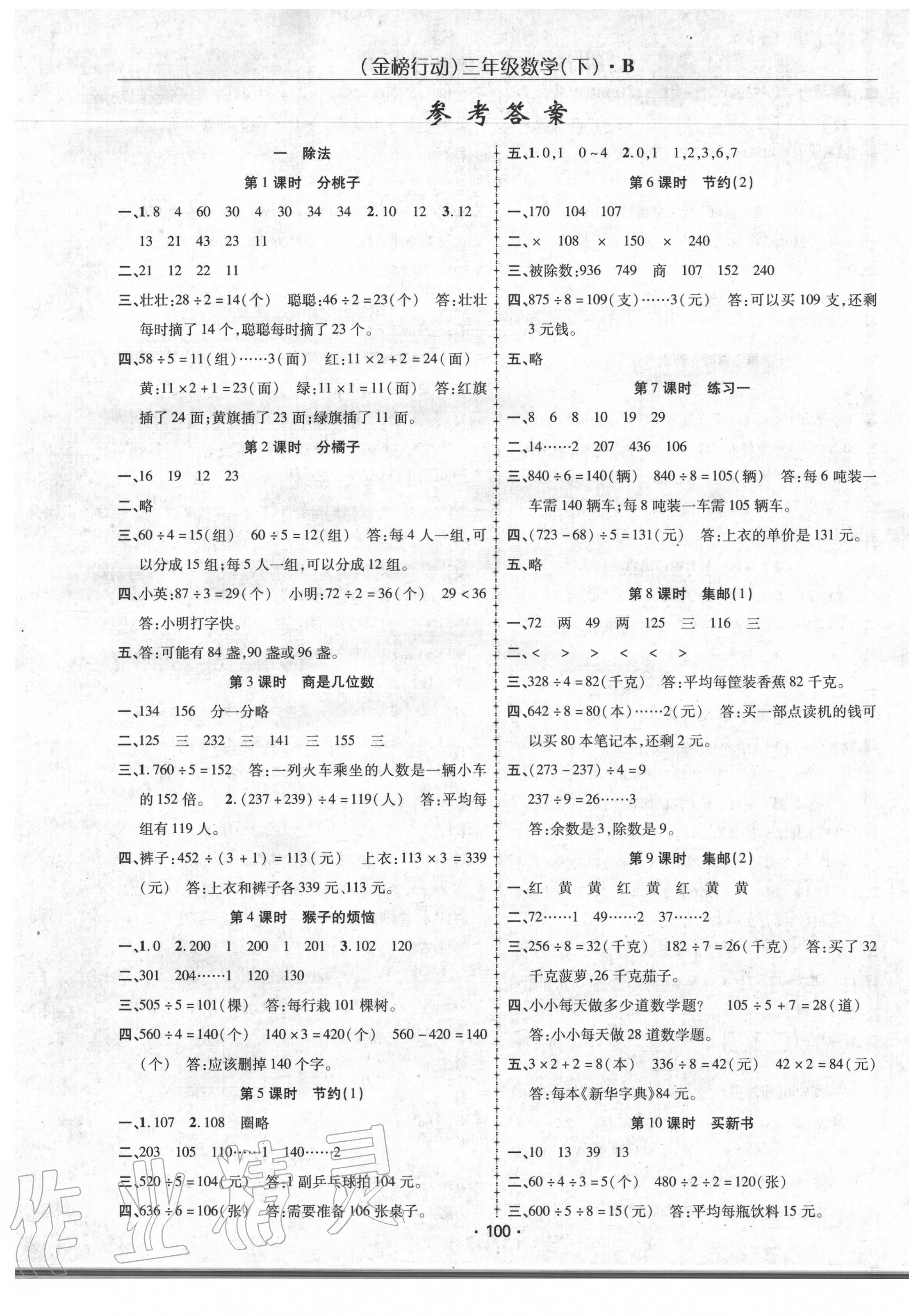 2020年金榜行动三年级数学下册北师大版 第1页