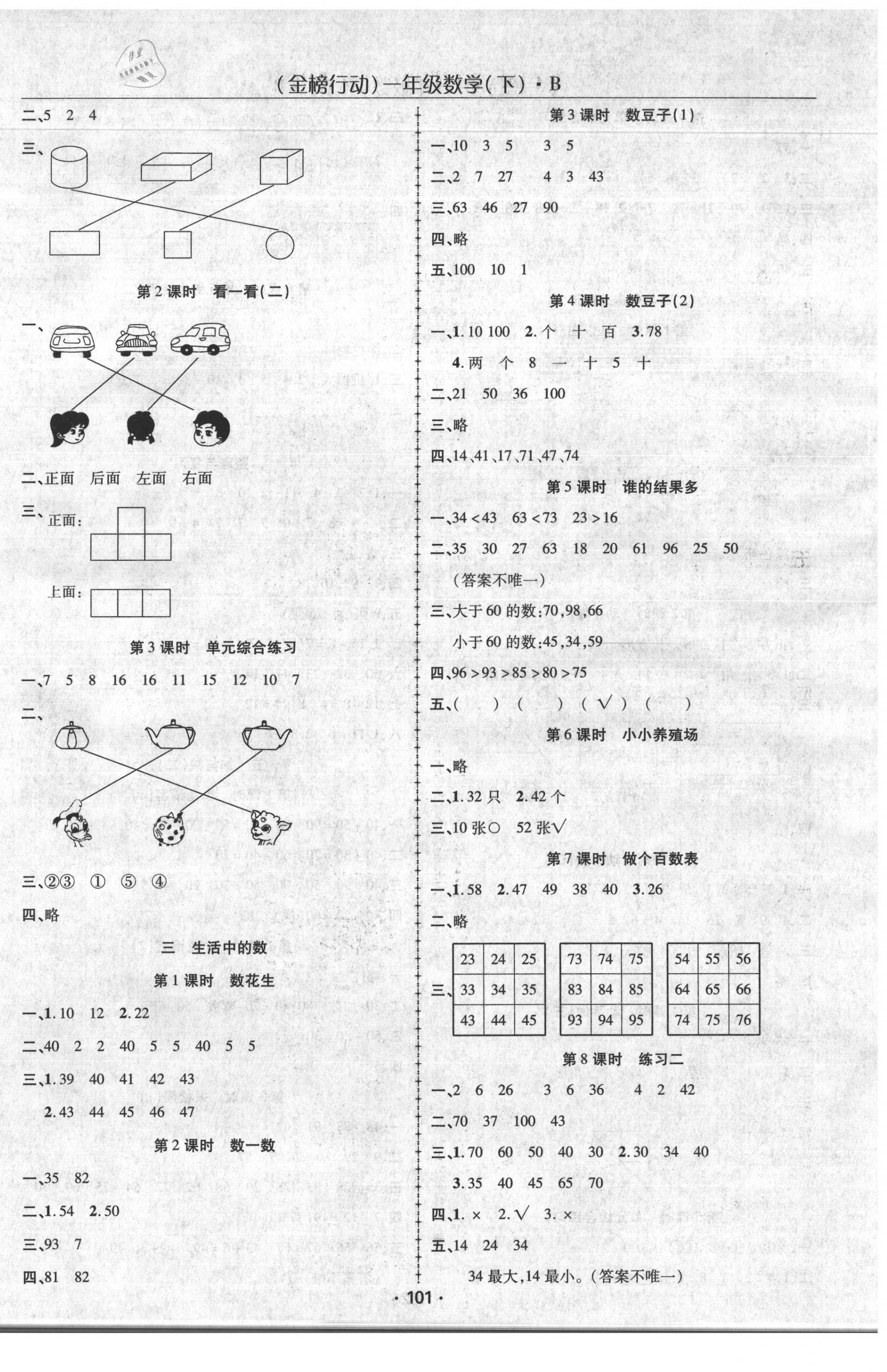 2020年金榜行動一年級數(shù)學下冊北師大版 第2頁
