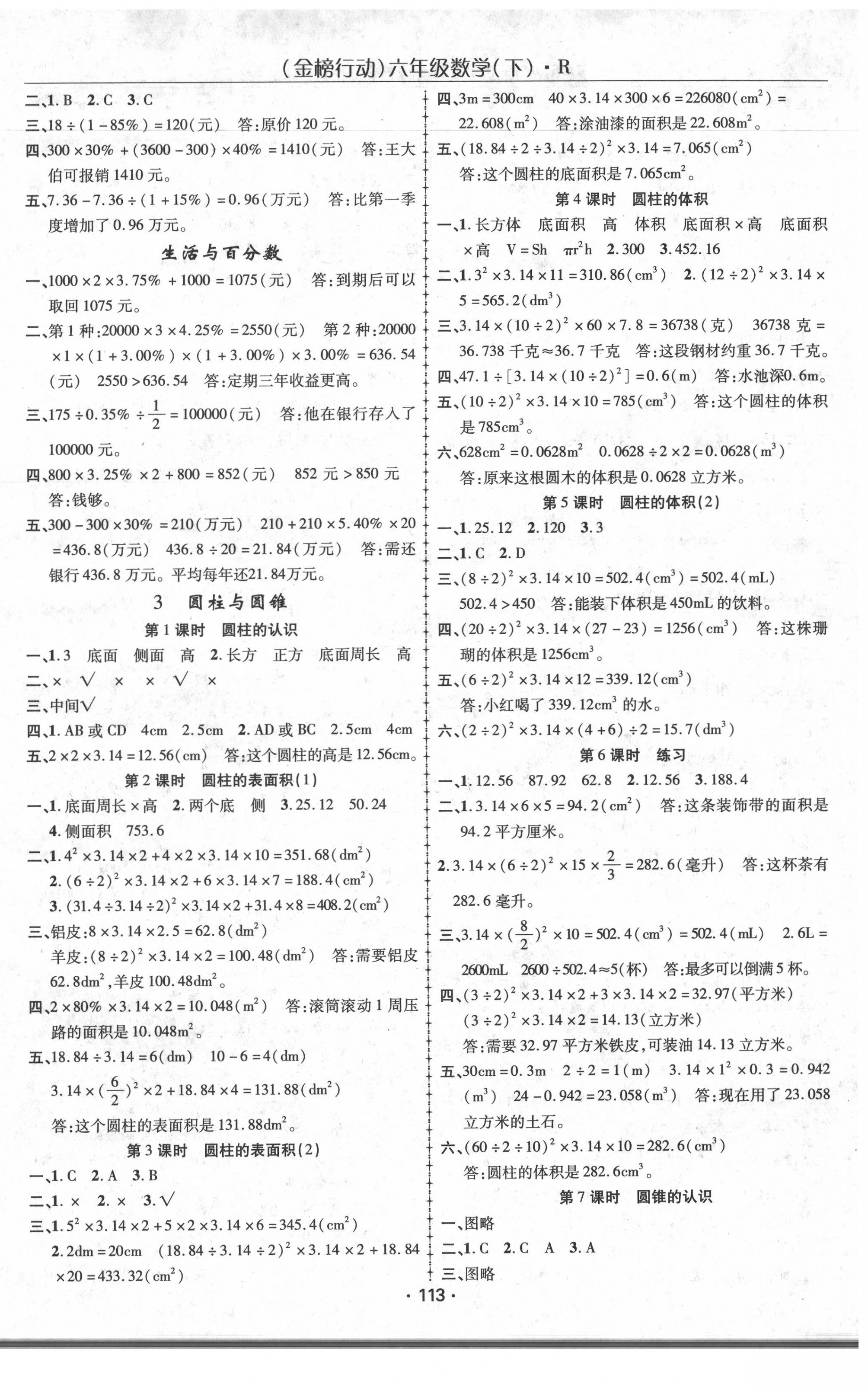 2020年金榜行動六年級數(shù)學下冊人教版 第2頁