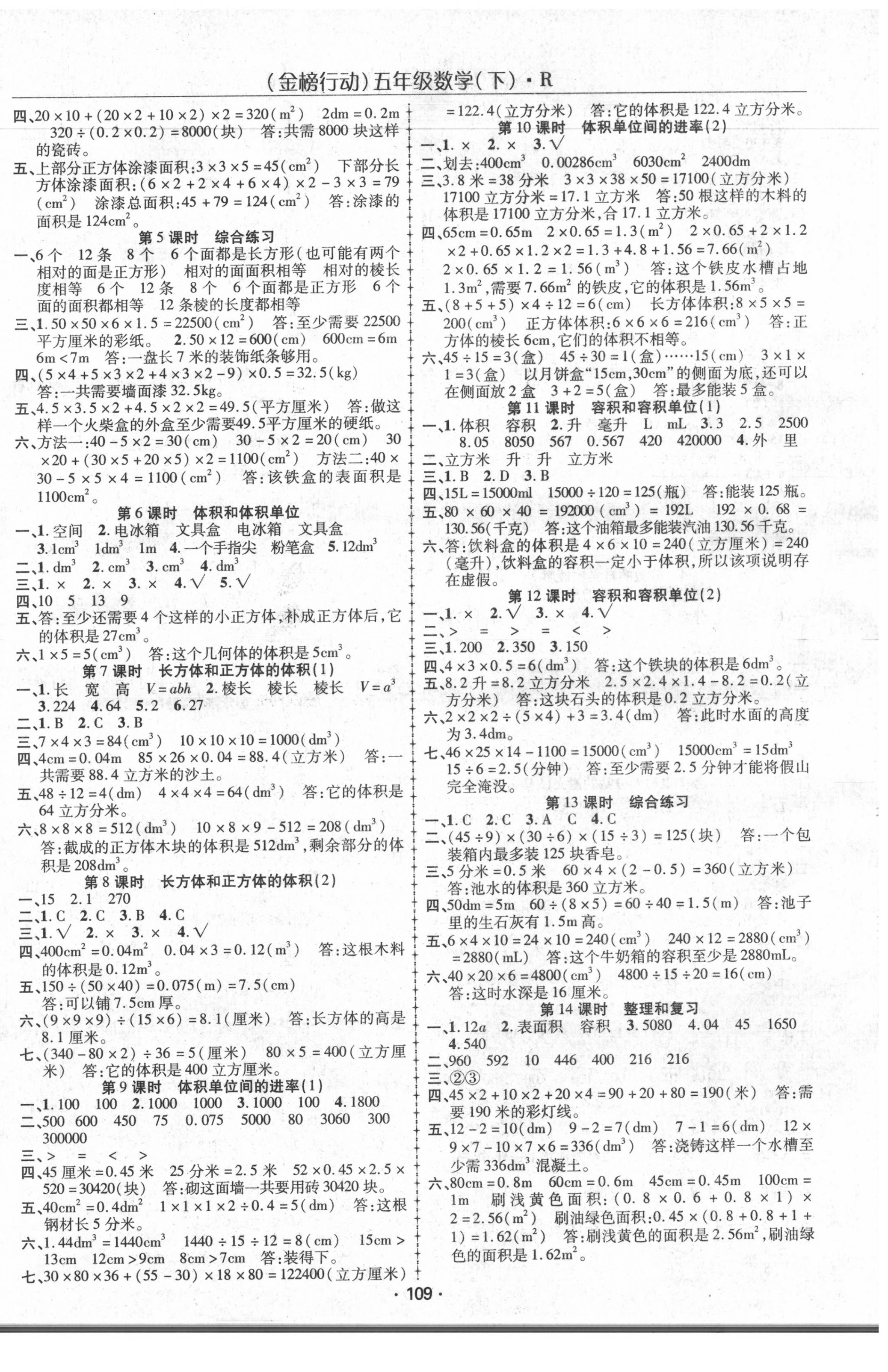 2020年金榜行動(dòng)五年級(jí)數(shù)學(xué)下冊(cè)人教版 第2頁(yè)