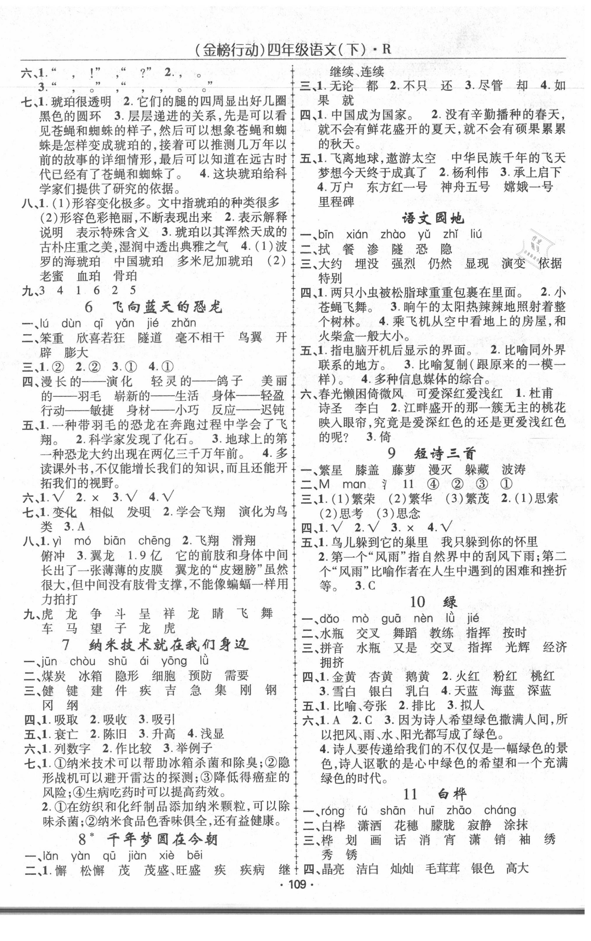 2020年金榜行動(dòng)四年級(jí)語(yǔ)文下冊(cè)人教版 第2頁(yè)