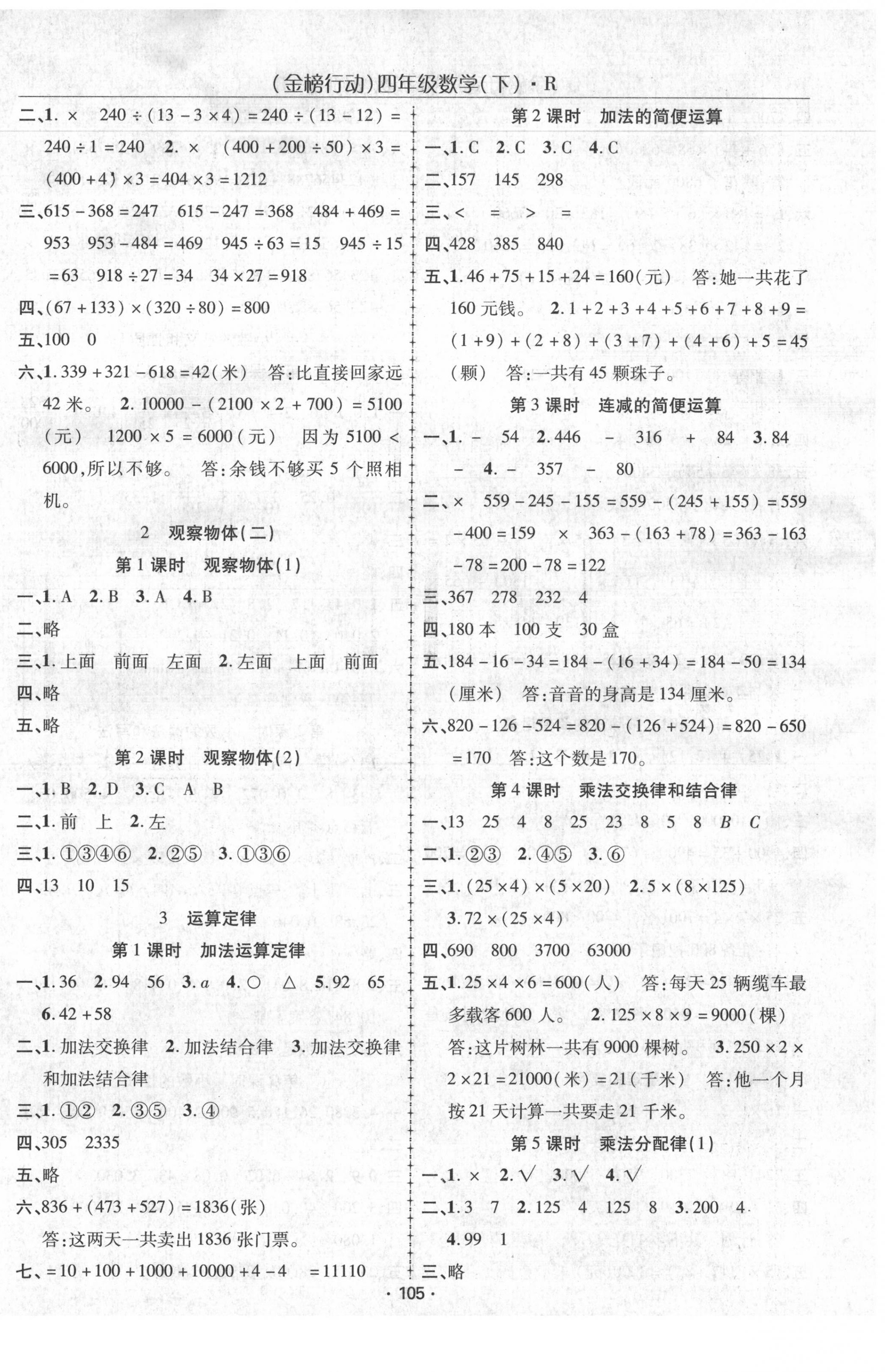 2020年金榜行动四年级数学下册人教版 第2页