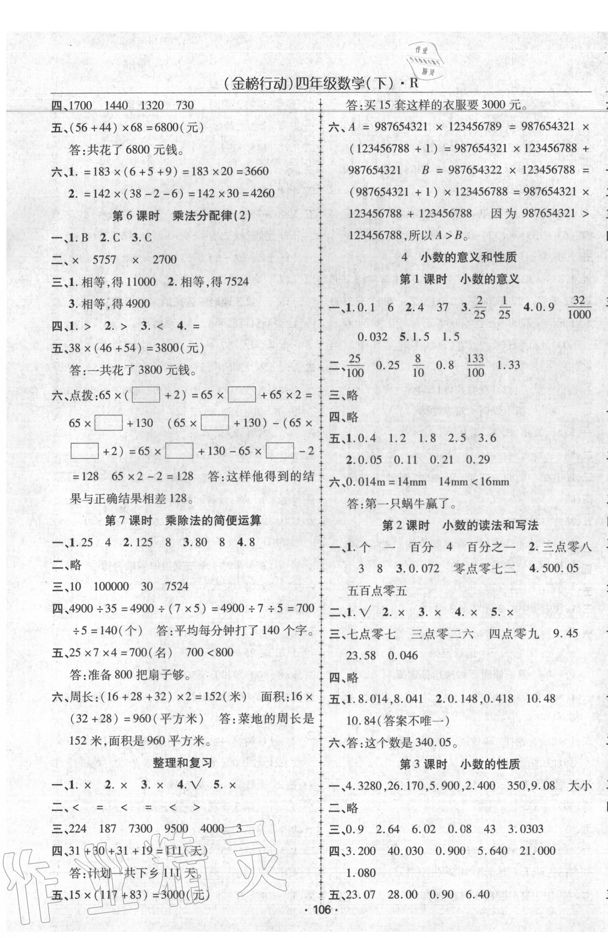 2020年金榜行动四年级数学下册人教版 第3页