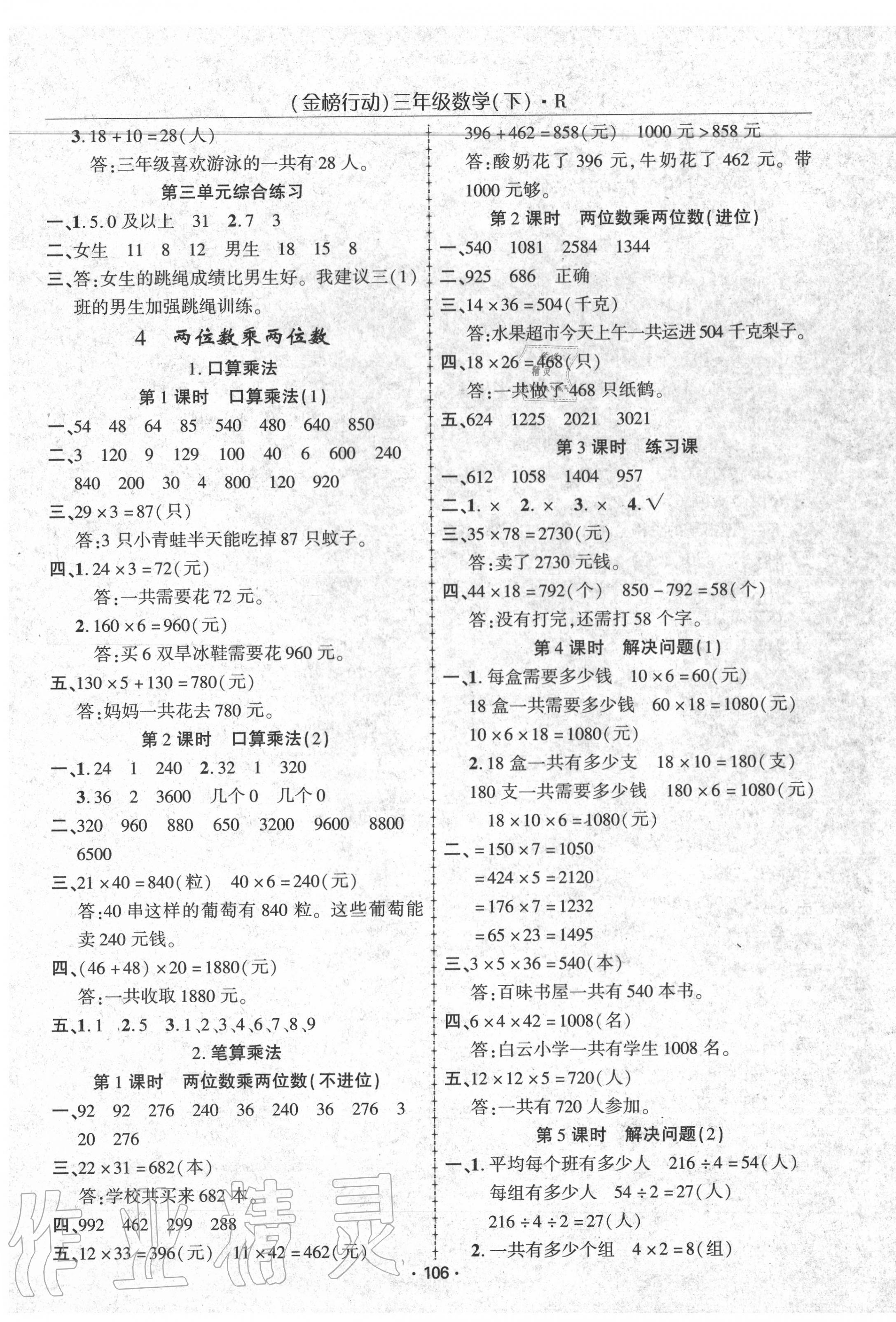 2020年金榜行動(dòng)三年級(jí)數(shù)學(xué)下冊(cè)人教版 第3頁(yè)