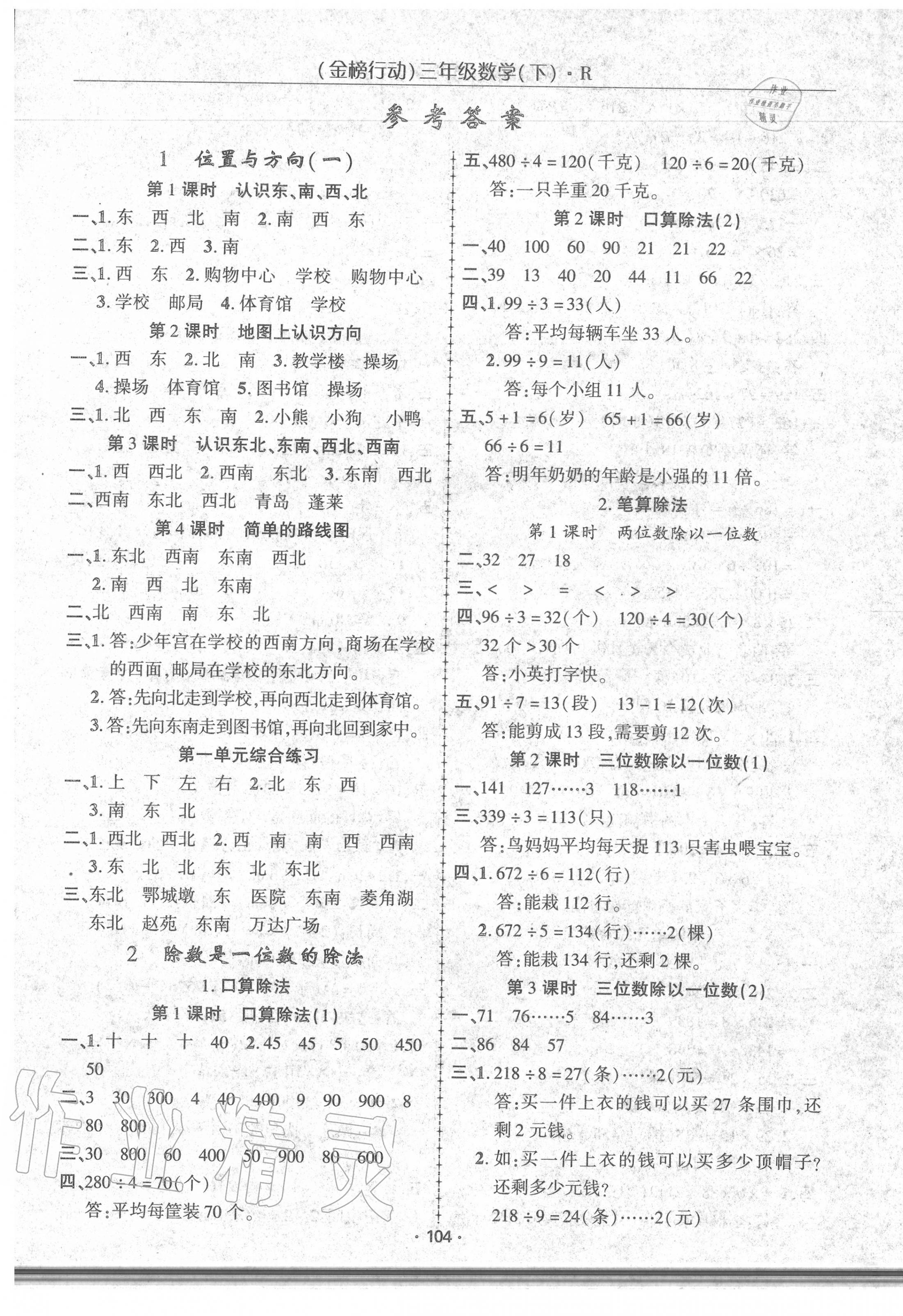 2020年金榜行動(dòng)三年級(jí)數(shù)學(xué)下冊(cè)人教版 第1頁(yè)