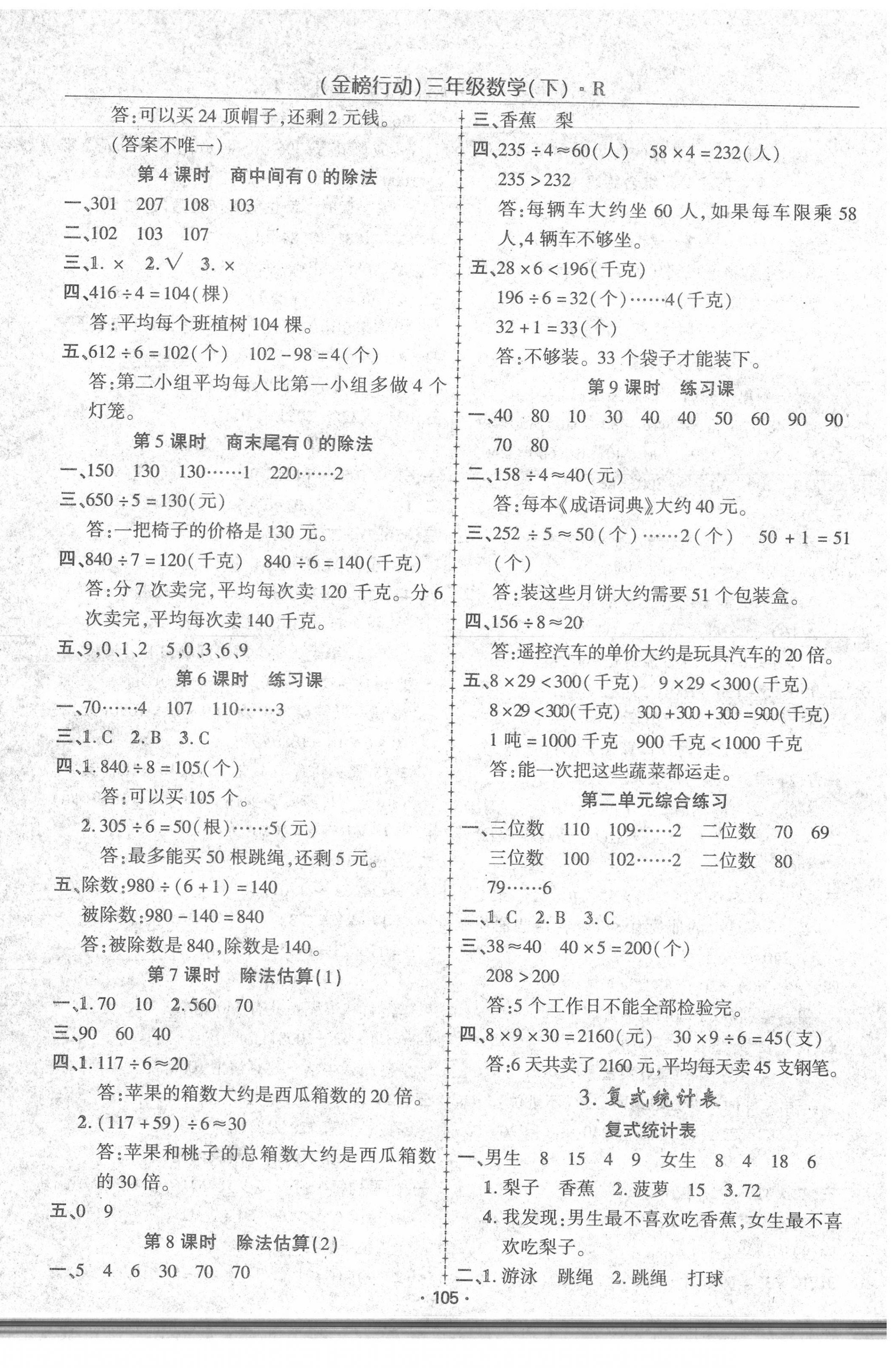 2020年金榜行動三年級數(shù)學(xué)下冊人教版 第2頁